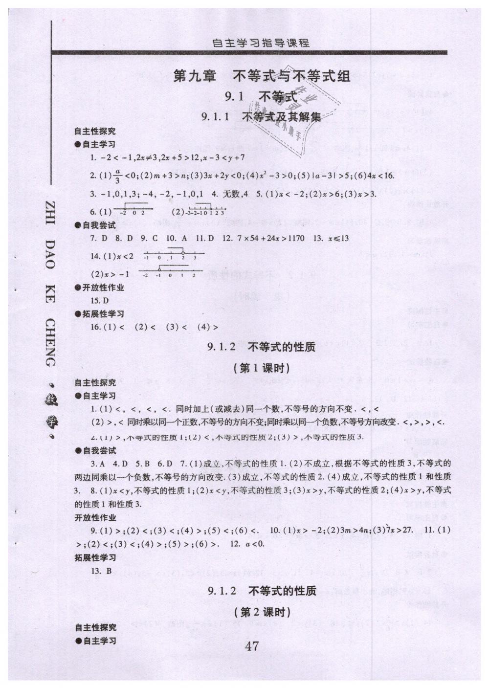 2019年自主學(xué)習(xí)指導(dǎo)課程七年級數(shù)學(xué)下冊人教版 第20頁