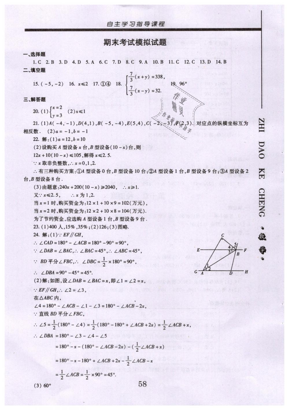 2019年自主學(xué)習(xí)指導(dǎo)課程七年級數(shù)學(xué)下冊人教版 第31頁