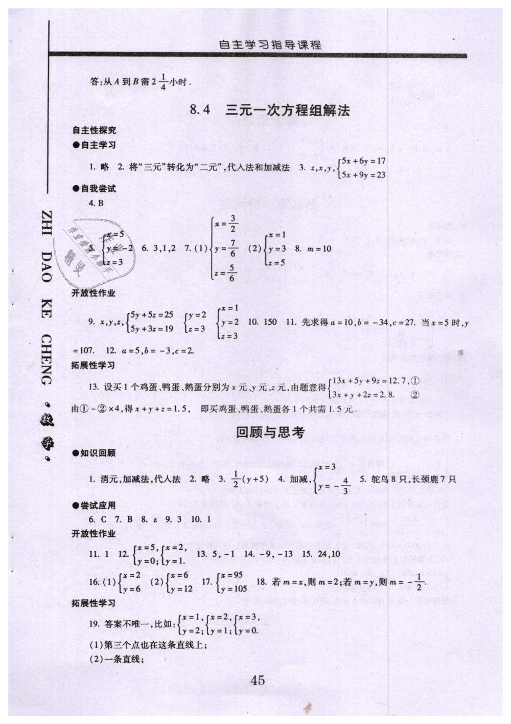 2019年自主學習指導課程七年級數(shù)學下冊人教版 第18頁