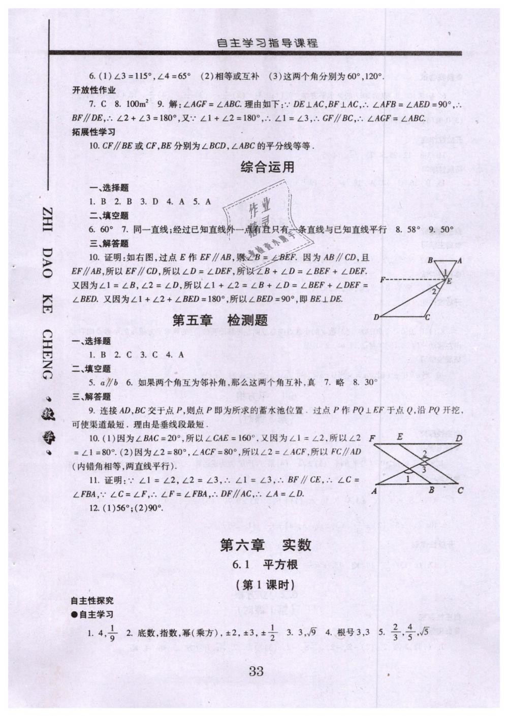 2019年自主學(xué)習(xí)指導(dǎo)課程七年級數(shù)學(xué)下冊人教版 第6頁