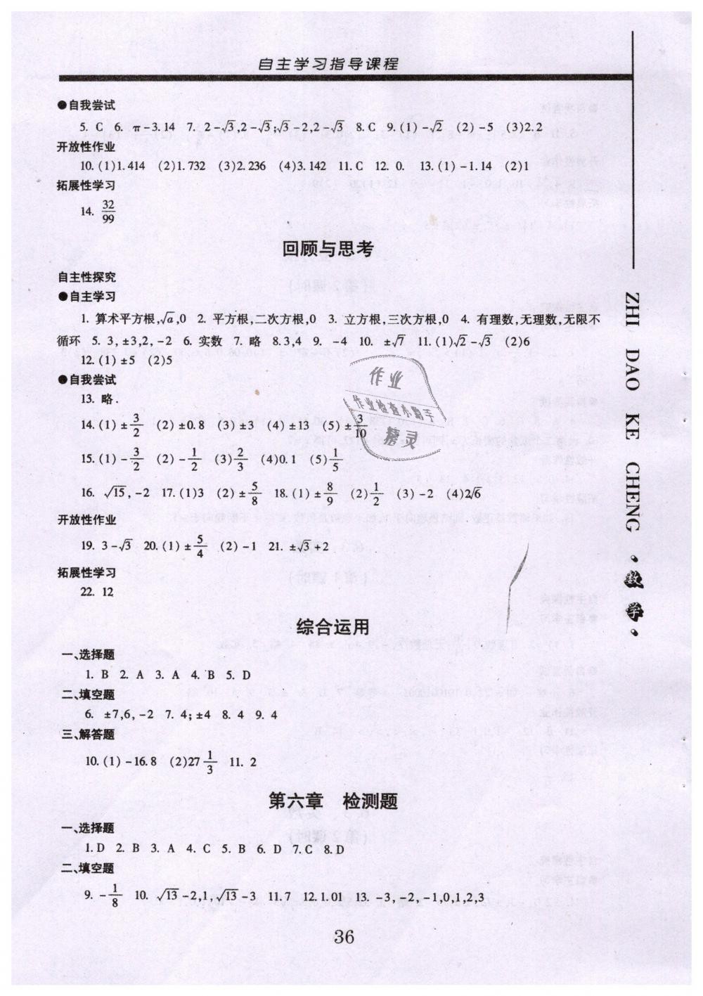 2019年自主學習指導課程七年級數學下冊人教版 第9頁