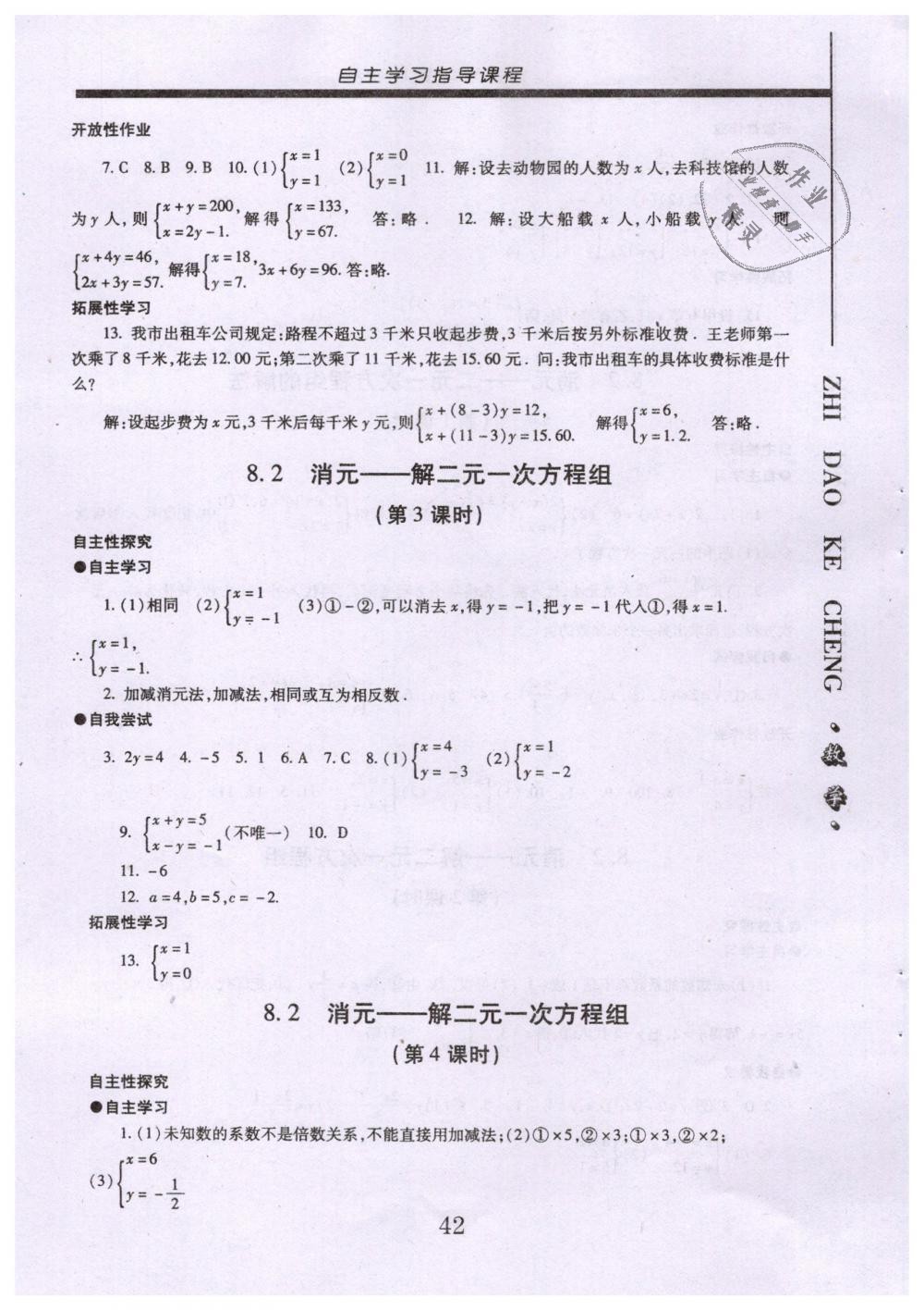 2019年自主學(xué)習(xí)指導(dǎo)課程七年級(jí)數(shù)學(xué)下冊(cè)人教版 第15頁(yè)