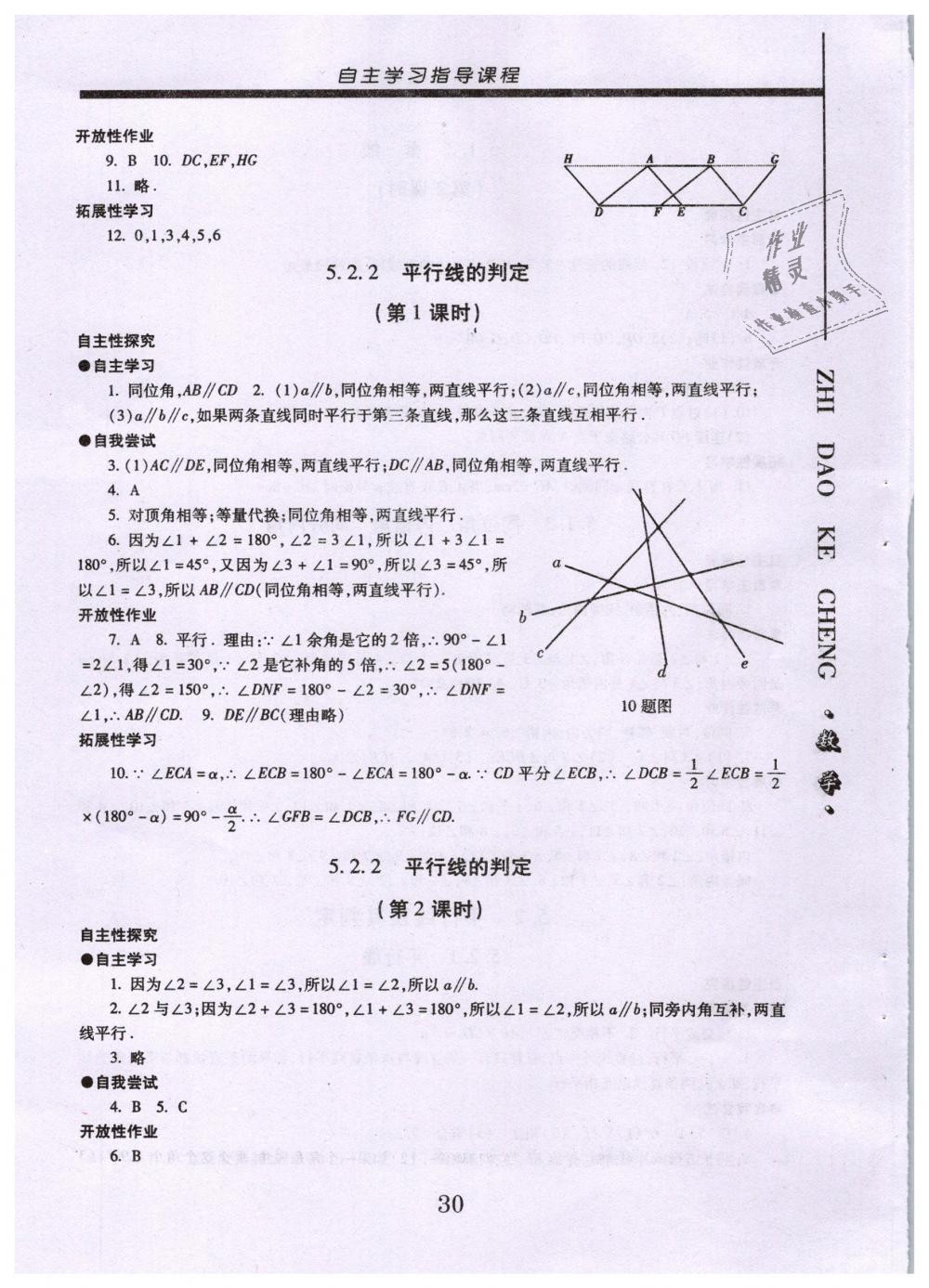 2019年自主學(xué)習(xí)指導(dǎo)課程七年級數(shù)學(xué)下冊人教版 第3頁