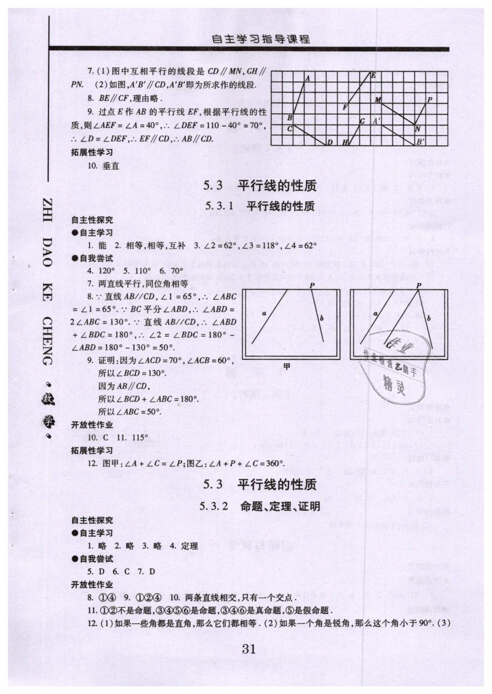 2019年自主學(xué)習(xí)指導(dǎo)課程七年級(jí)數(shù)學(xué)下冊(cè)人教版 第4頁(yè)