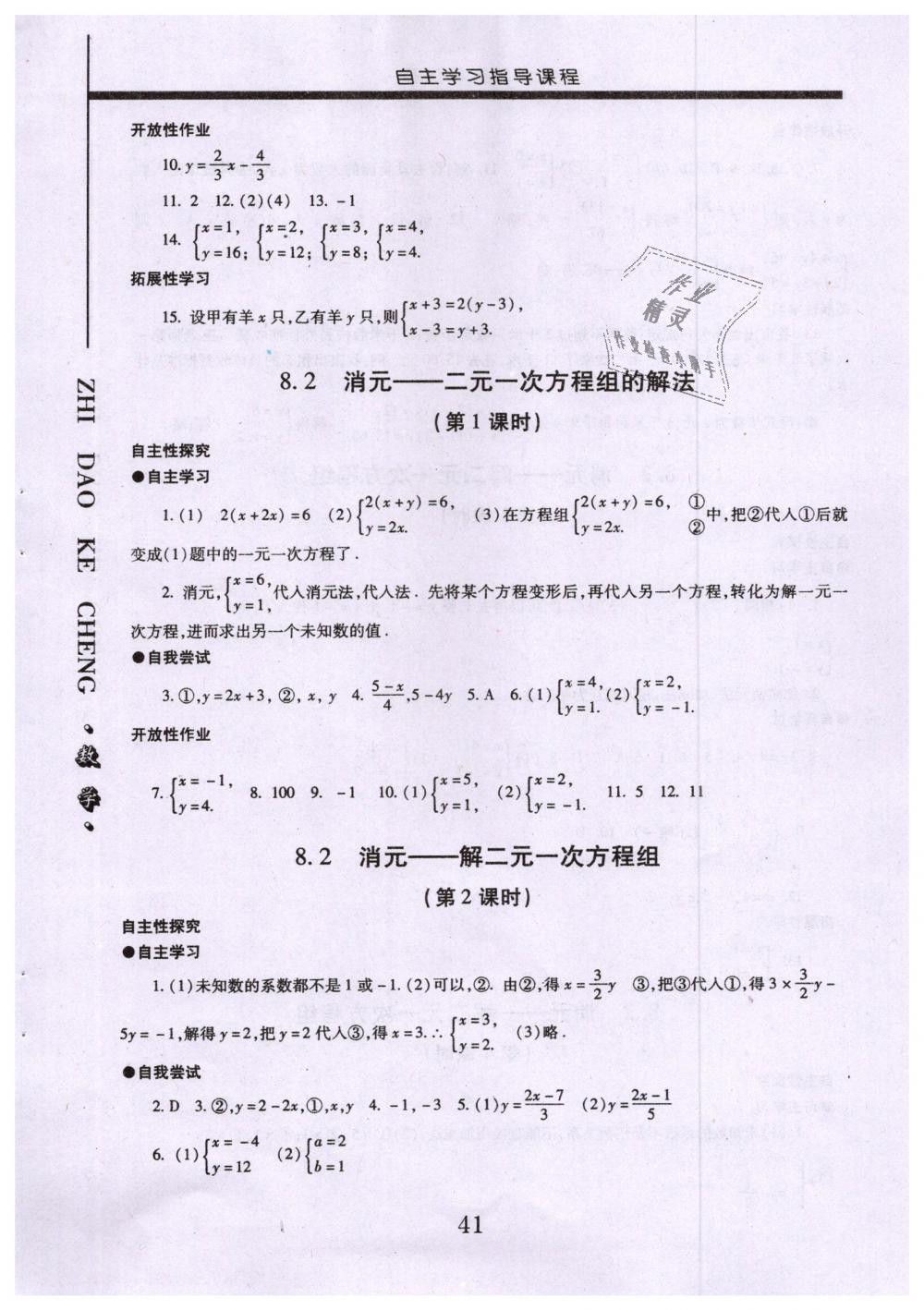 2019年自主學(xué)習指導(dǎo)課程七年級數(shù)學(xué)下冊人教版 第14頁