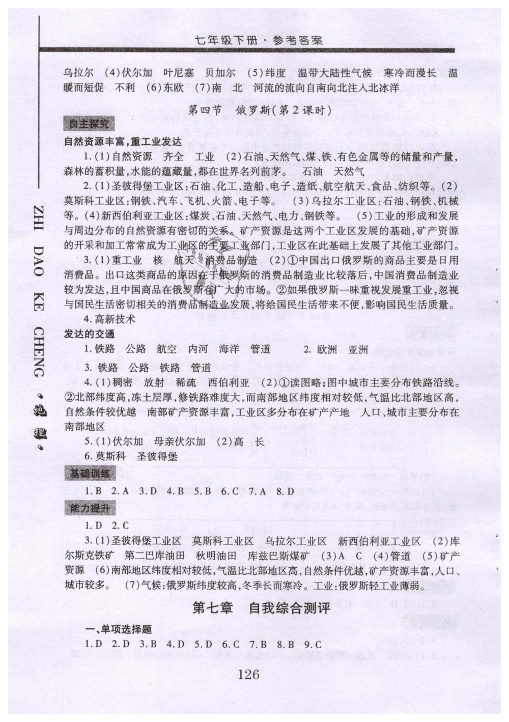 2019年自主學習指導課程七年級地理下冊人教版 第8頁
