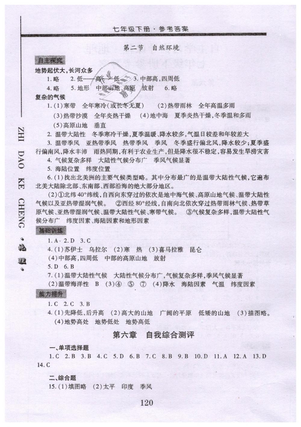 2019年自主學(xué)習(xí)指導(dǎo)課程七年級地理下冊人教版 第2頁