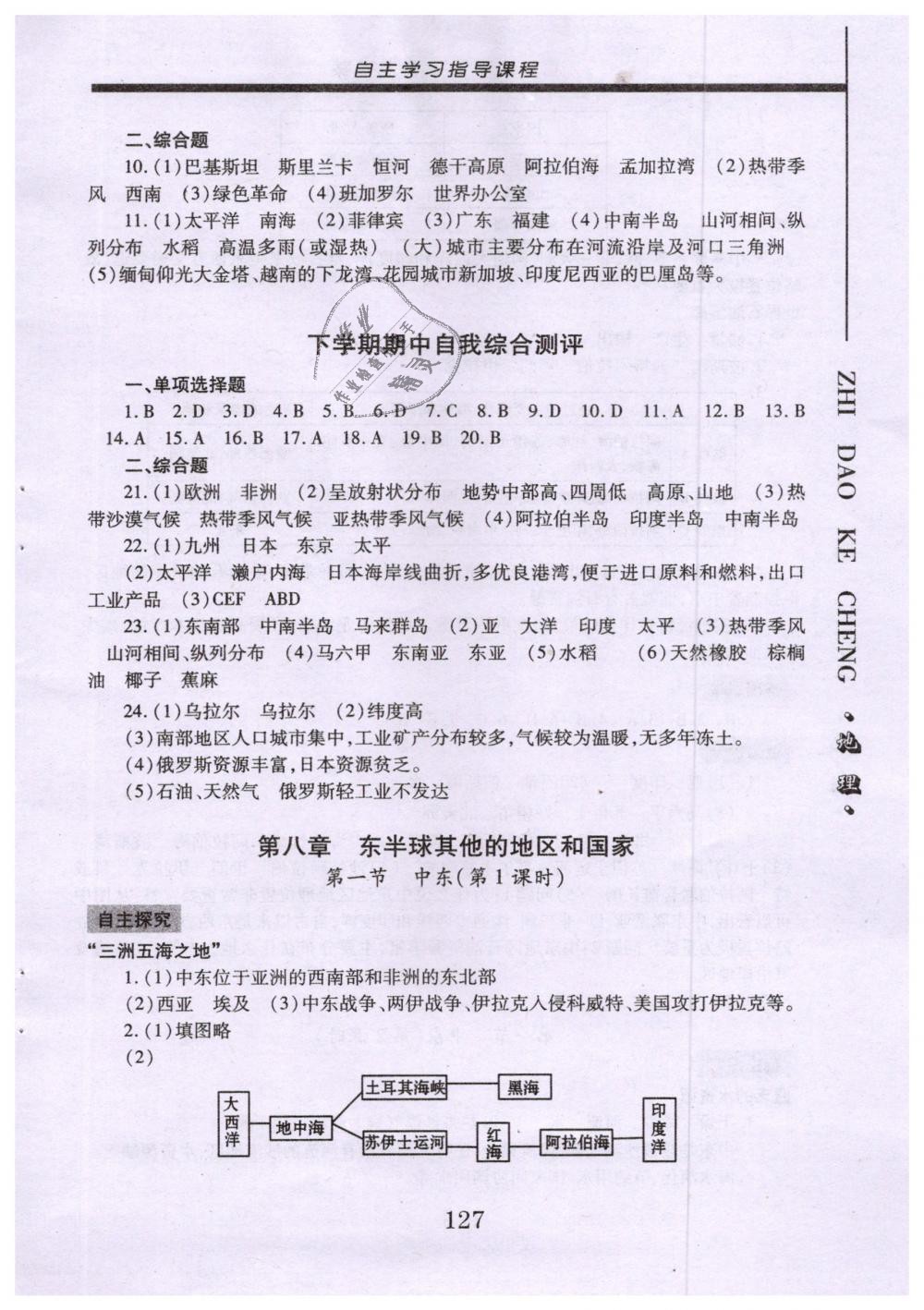 2019年自主學習指導課程七年級地理下冊人教版 第9頁
