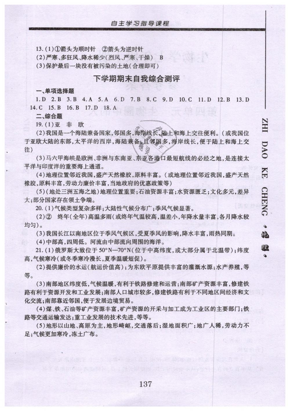 2019年自主學習指導課程七年級地理下冊人教版 第19頁