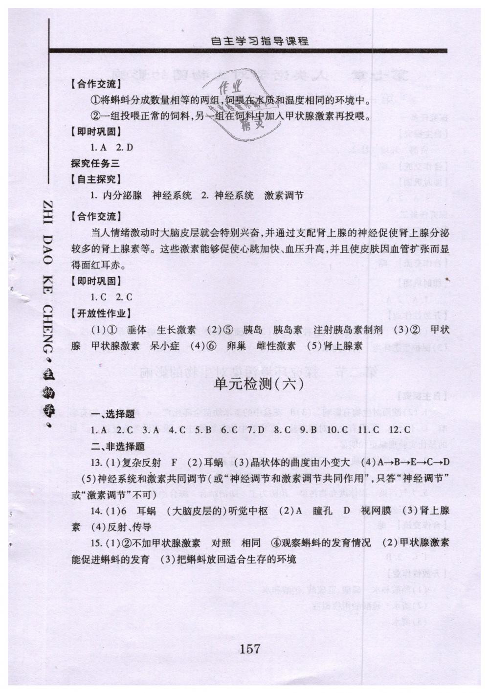 2019年自主學(xué)習(xí)指導(dǎo)課程七年級生物學(xué)下冊人教版 第20頁