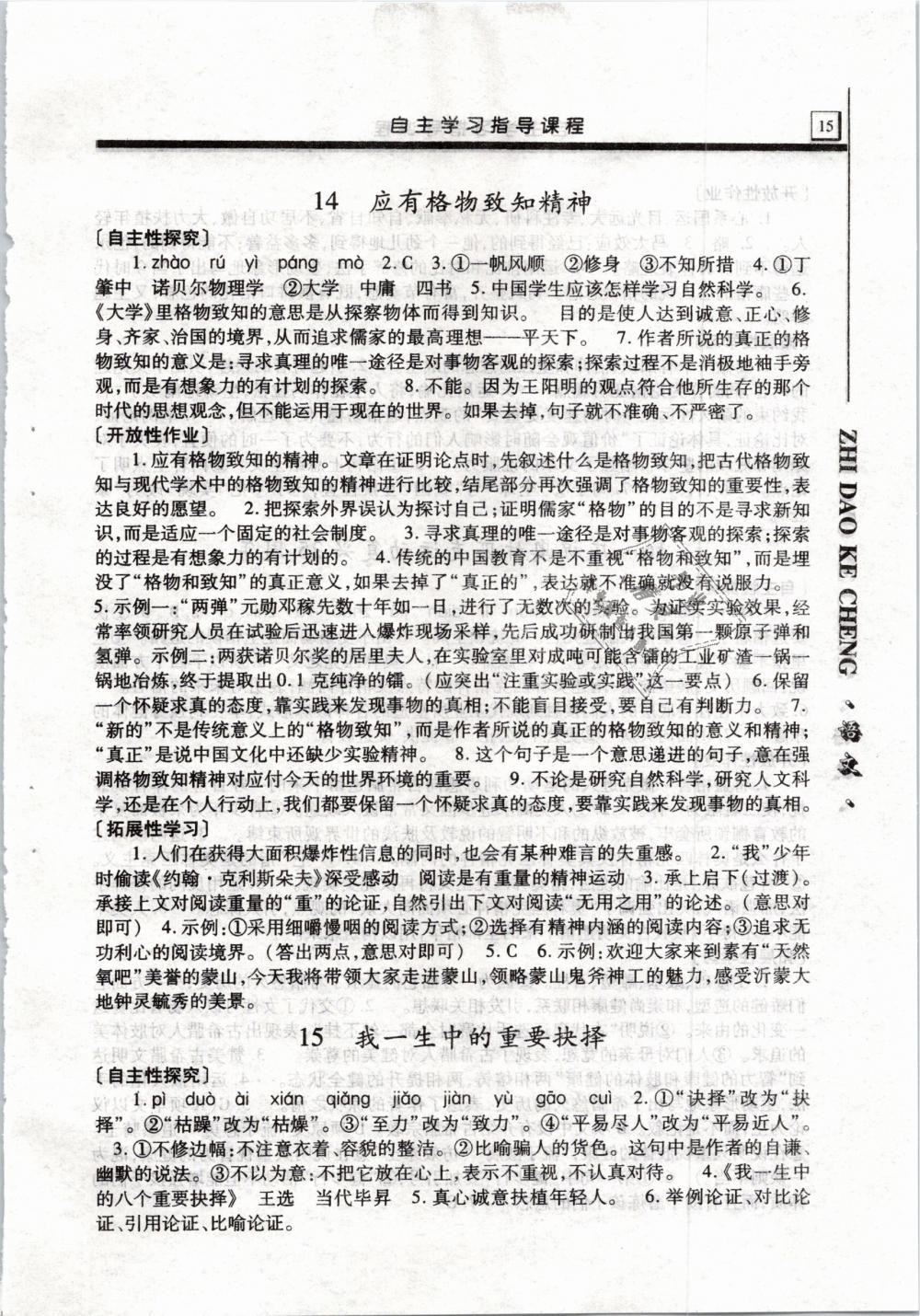 2019年自主学习指导课程八年级语文下册人教版 第15页