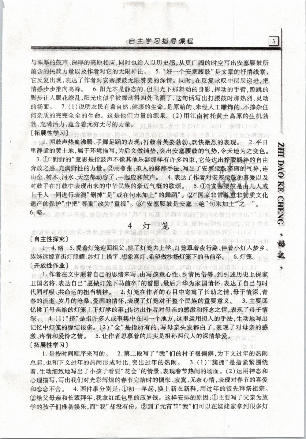 2019年自主学习指导课程八年级语文下册人教版 第3页