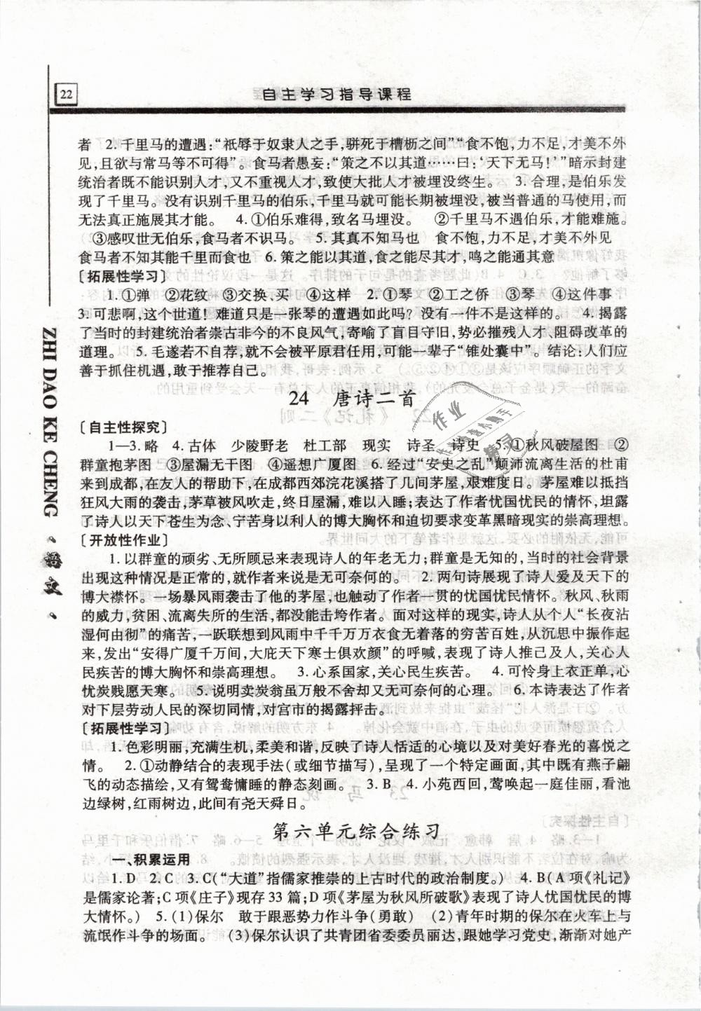 2019年自主学习指导课程八年级语文下册人教版 第22页