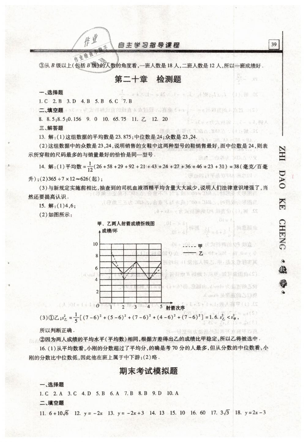 2019年自主學習指導課程八年級數學下冊人教版 第39頁