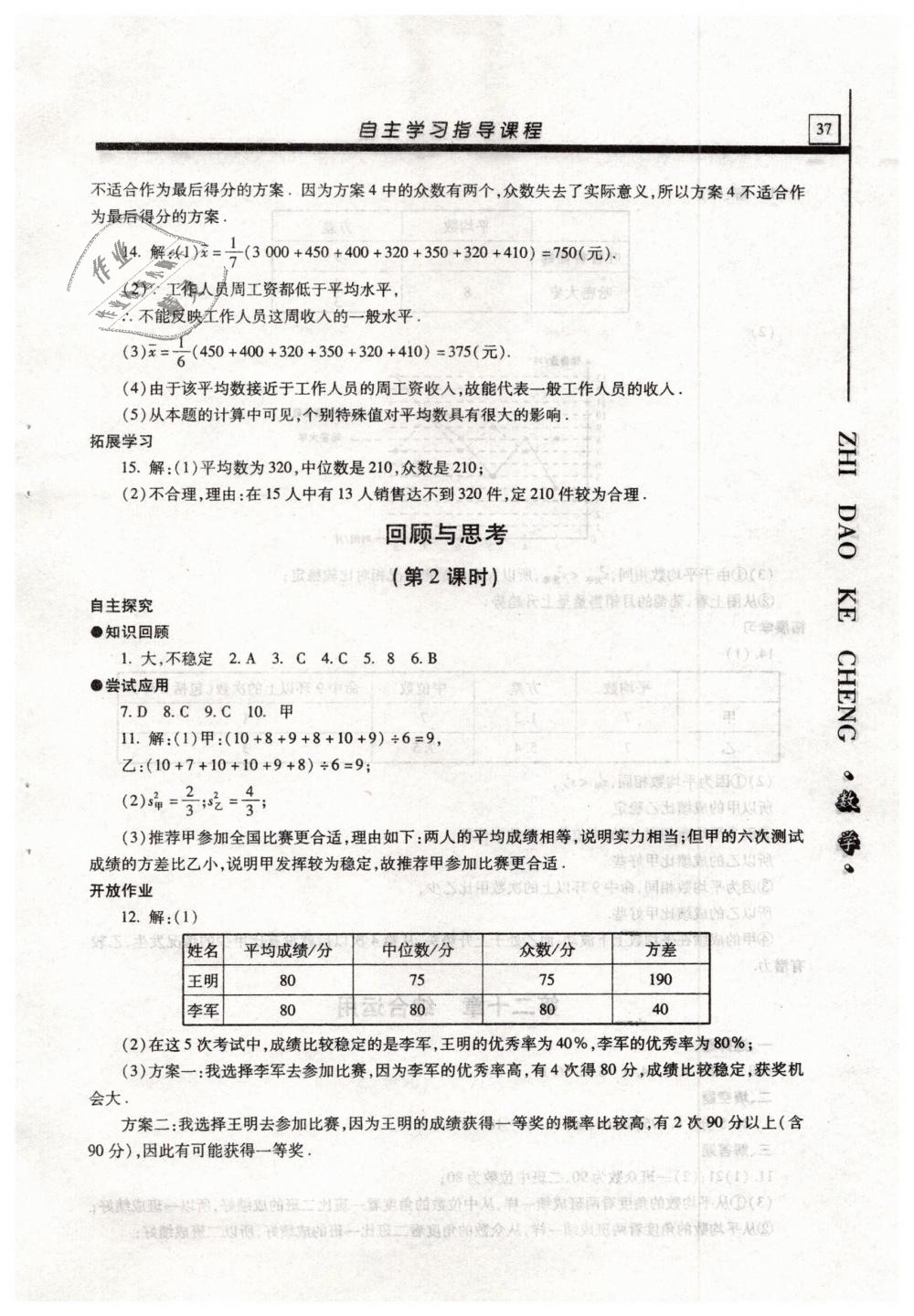 2019年自主學(xué)習(xí)指導(dǎo)課程八年級數(shù)學(xué)下冊人教版 第37頁