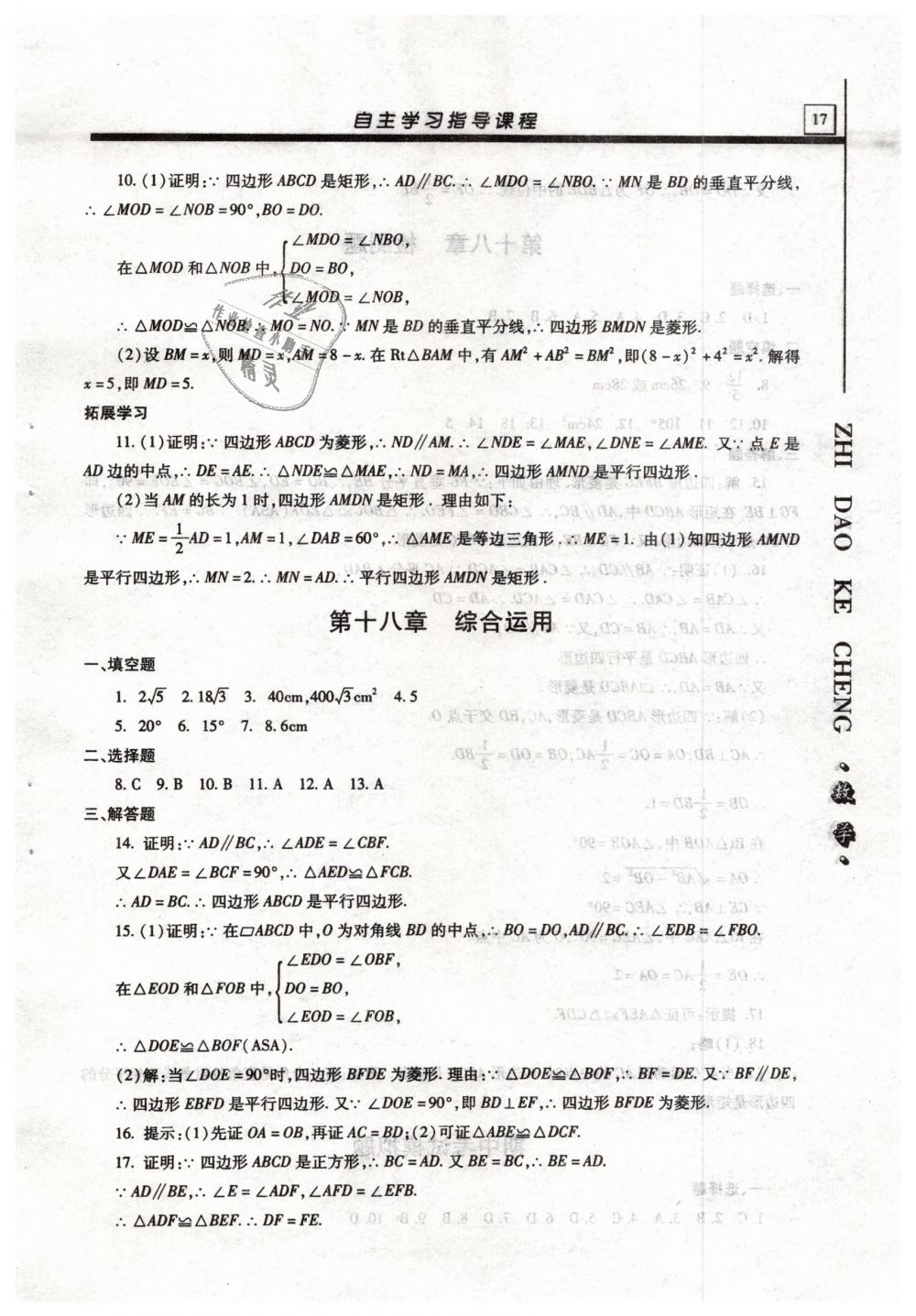 2019年自主學習指導課程八年級數學下冊人教版 第17頁