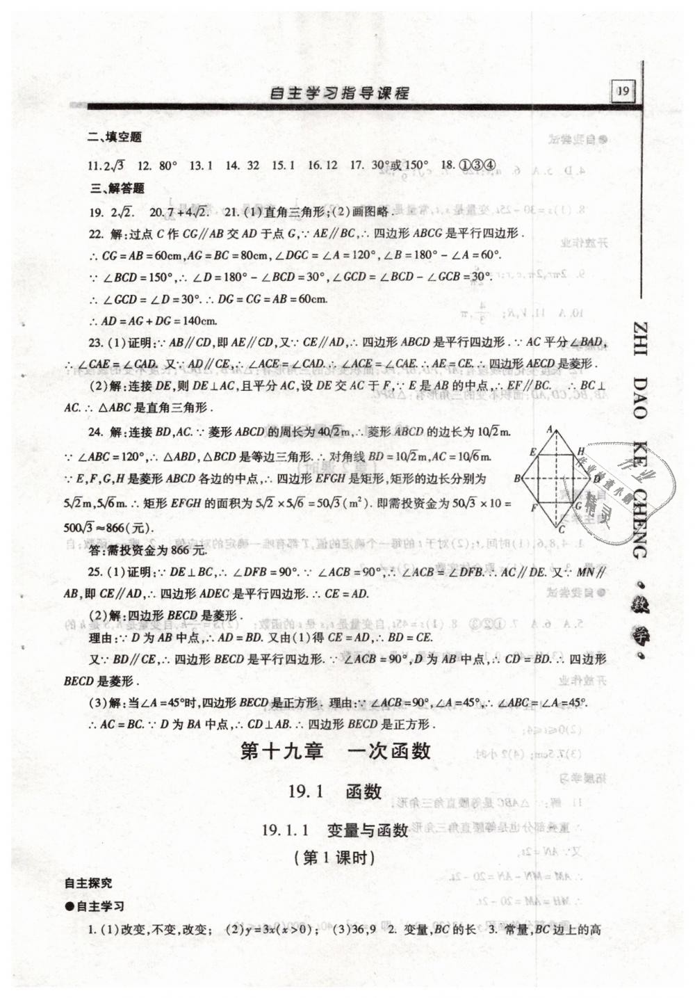 2019年自主學(xué)習(xí)指導(dǎo)課程八年級(jí)數(shù)學(xué)下冊(cè)人教版 第19頁(yè)