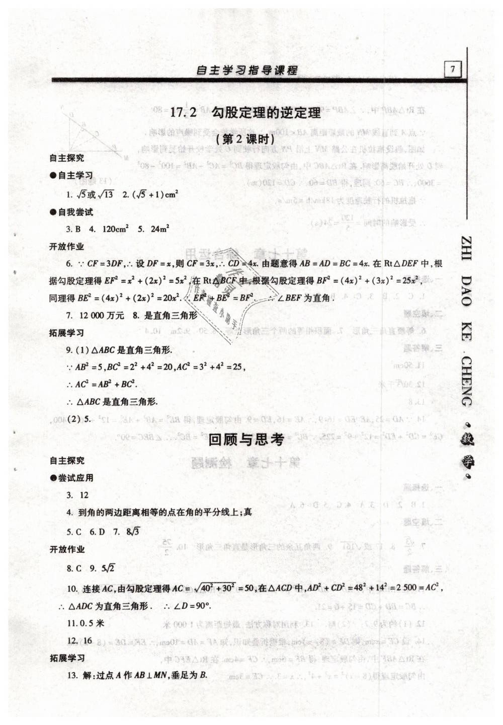 2019年自主學(xué)習(xí)指導(dǎo)課程八年級(jí)數(shù)學(xué)下冊(cè)人教版 第7頁(yè)