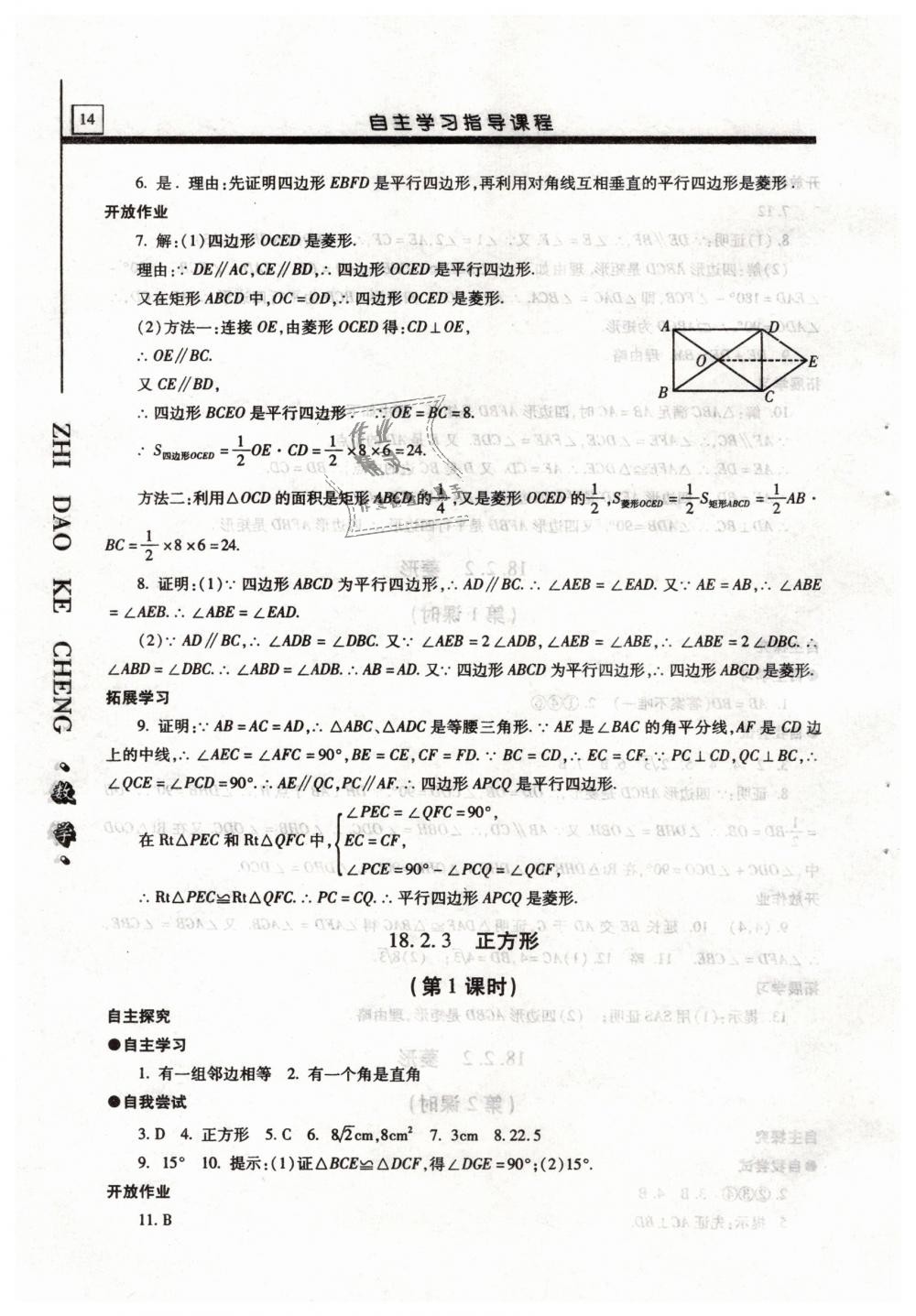 2019年自主學習指導課程八年級數學下冊人教版 第14頁