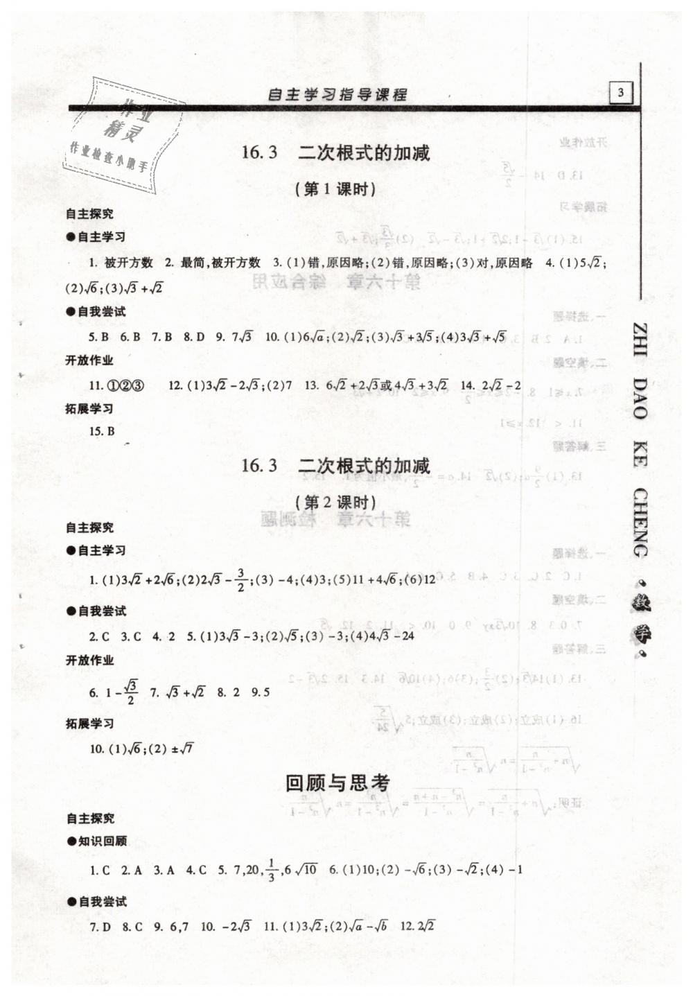 2019年自主學(xué)習(xí)指導(dǎo)課程八年級數(shù)學(xué)下冊人教版 第3頁