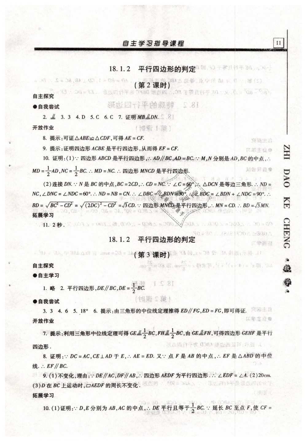 2019年自主學習指導課程八年級數學下冊人教版 第11頁
