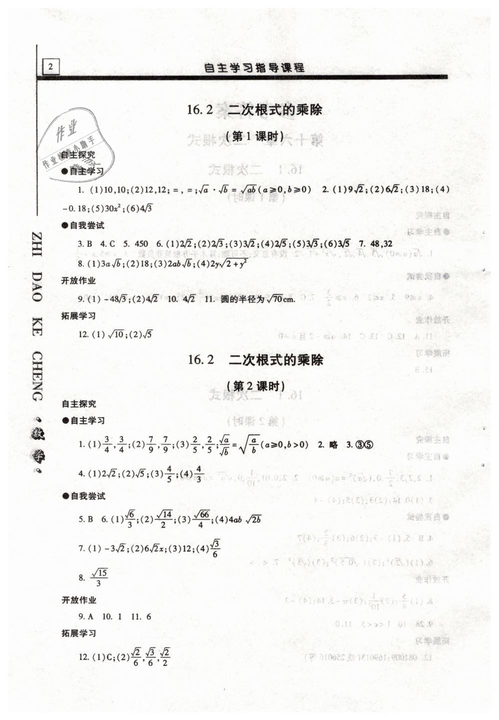 2019年自主學(xué)習(xí)指導(dǎo)課程八年級數(shù)學(xué)下冊人教版 第2頁