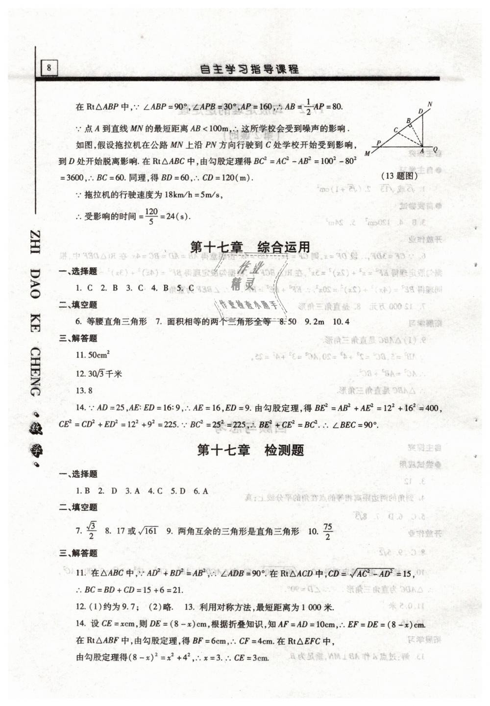 2019年自主學習指導課程八年級數學下冊人教版 第8頁