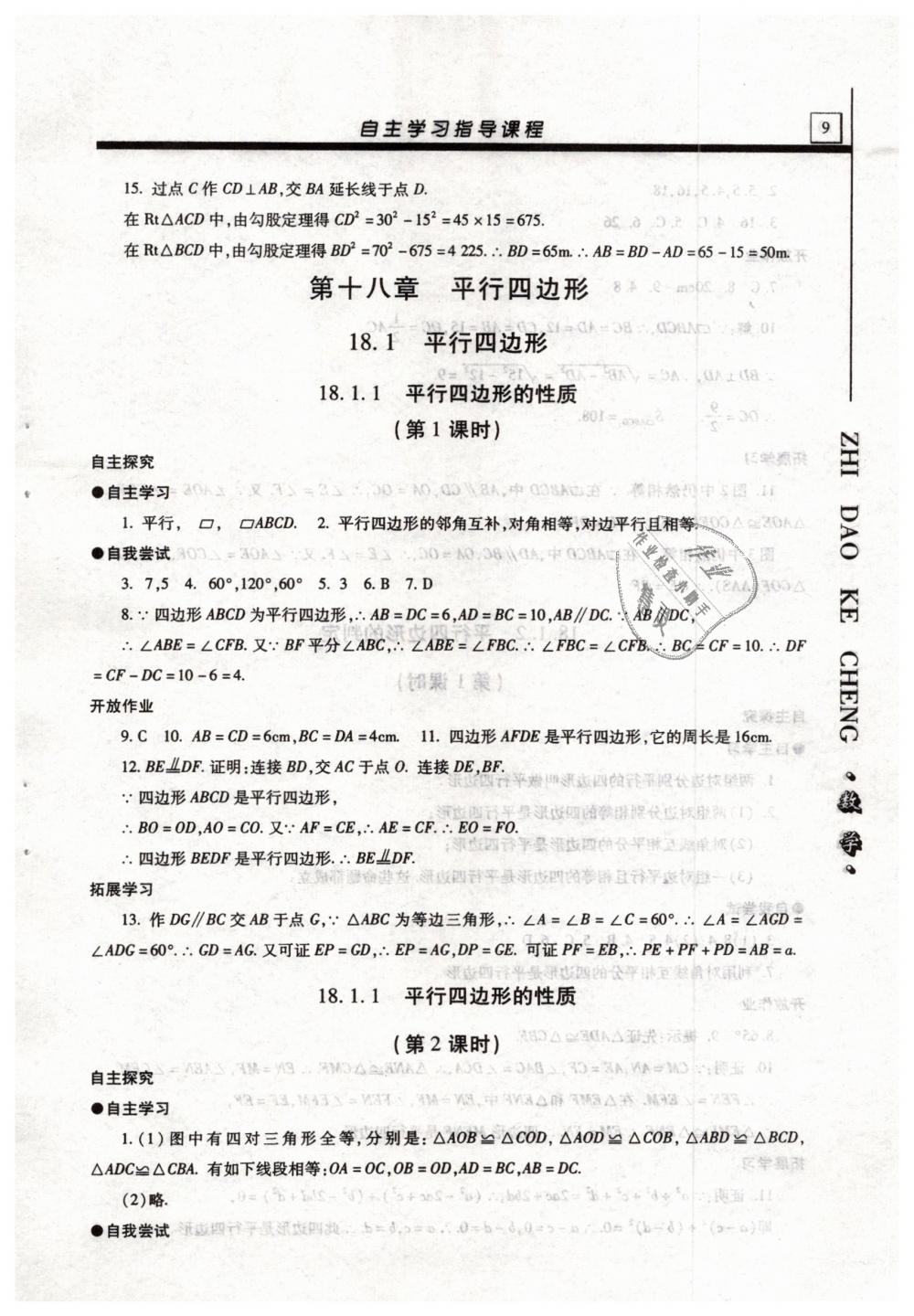 2019年自主學(xué)習(xí)指導(dǎo)課程八年級數(shù)學(xué)下冊人教版 第9頁