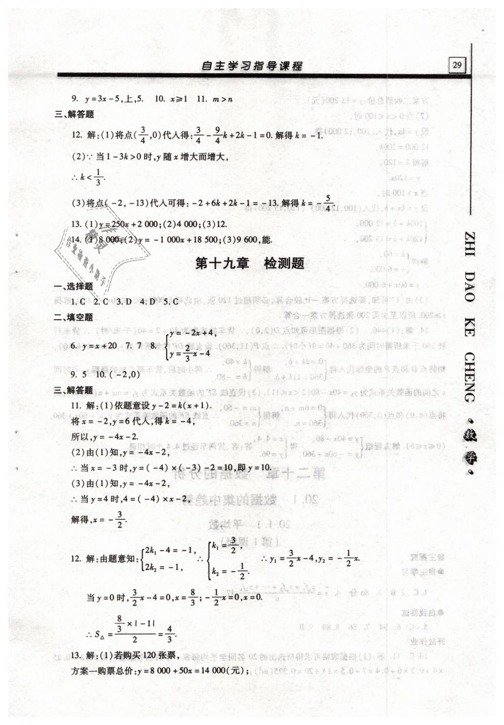 2019年自主學(xué)習(xí)指導(dǎo)課程八年級(jí)數(shù)學(xué)下冊(cè)人教版 第29頁(yè)