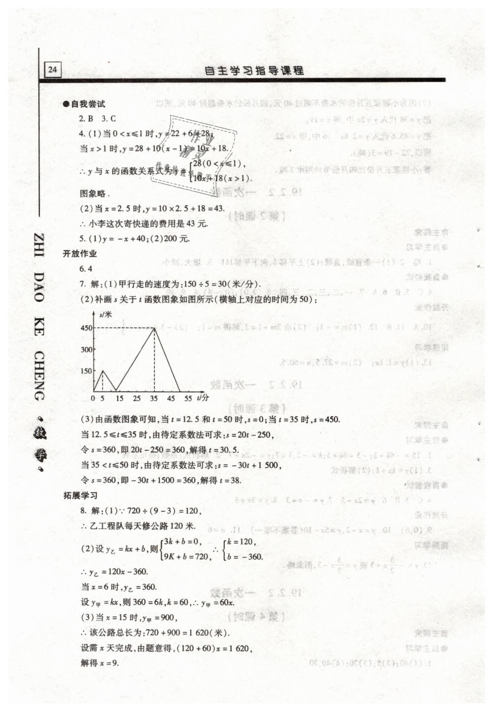 2019年自主學習指導課程八年級數學下冊人教版 第24頁