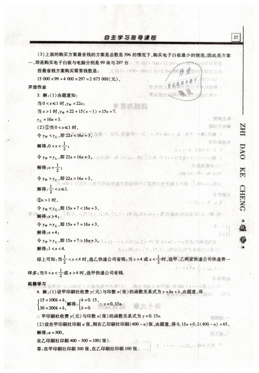 2019年自主學(xué)習(xí)指導(dǎo)課程八年級數(shù)學(xué)下冊人教版 第27頁