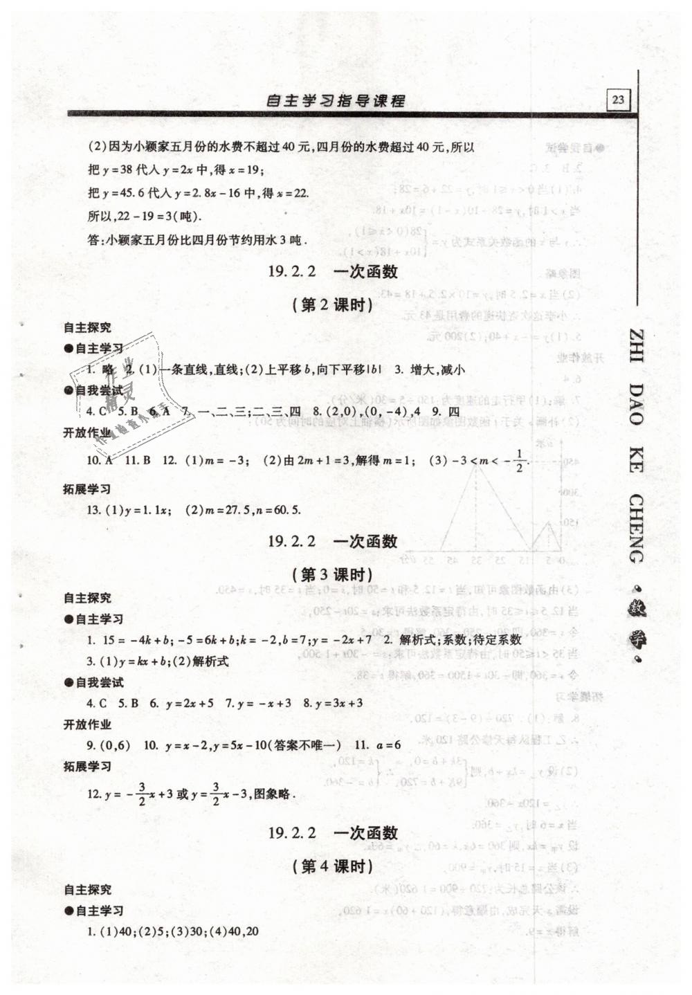 2019年自主學習指導課程八年級數學下冊人教版 第23頁