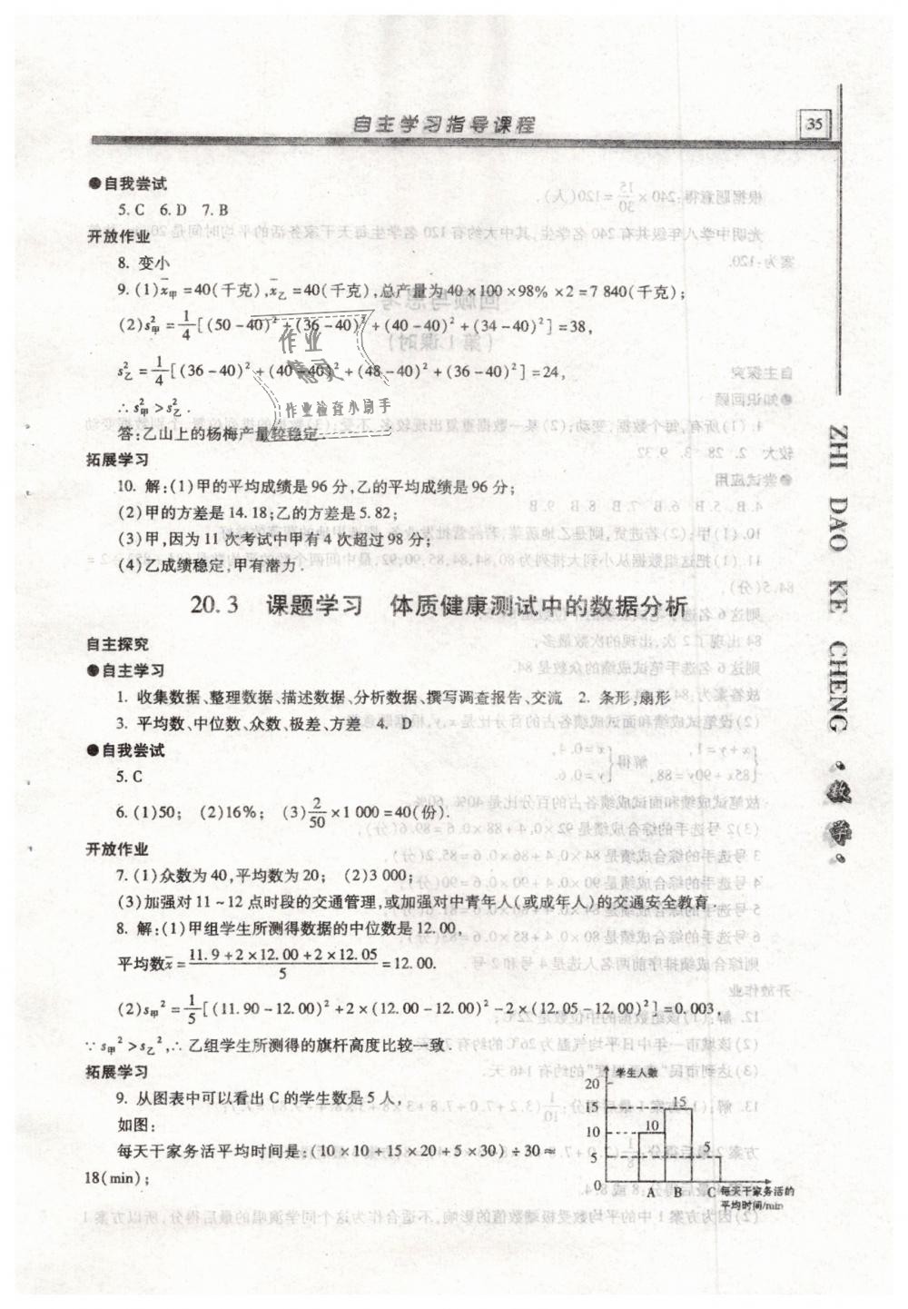 2019年自主學(xué)習(xí)指導(dǎo)課程八年級數(shù)學(xué)下冊人教版 第35頁