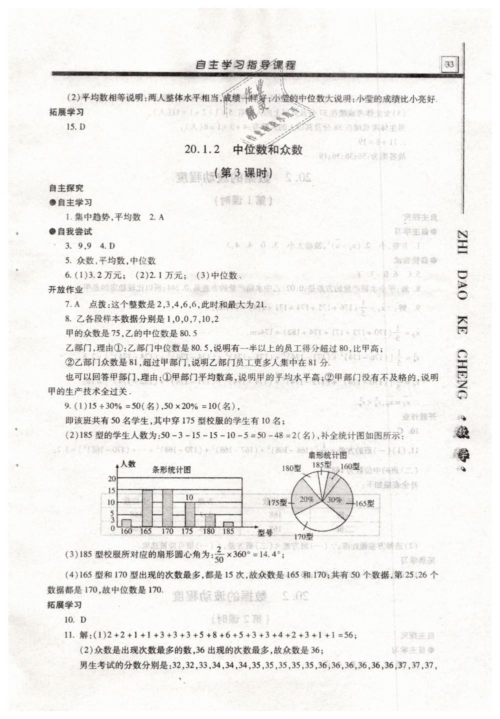2019年自主學習指導課程八年級數學下冊人教版 第33頁