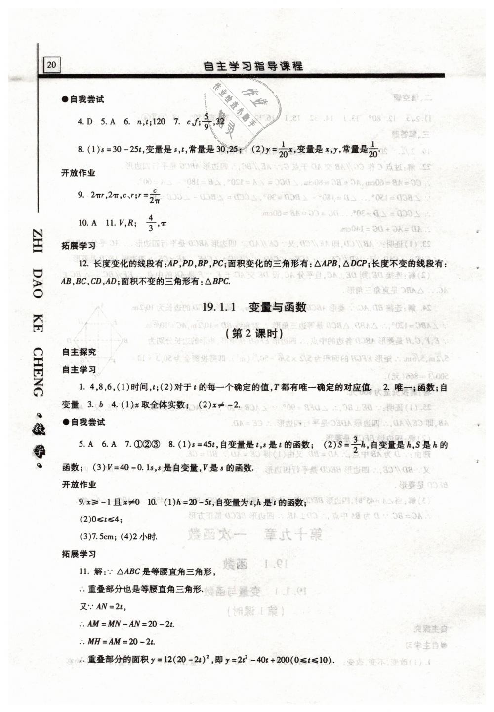 2019年自主學(xué)習(xí)指導(dǎo)課程八年級數(shù)學(xué)下冊人教版 第20頁