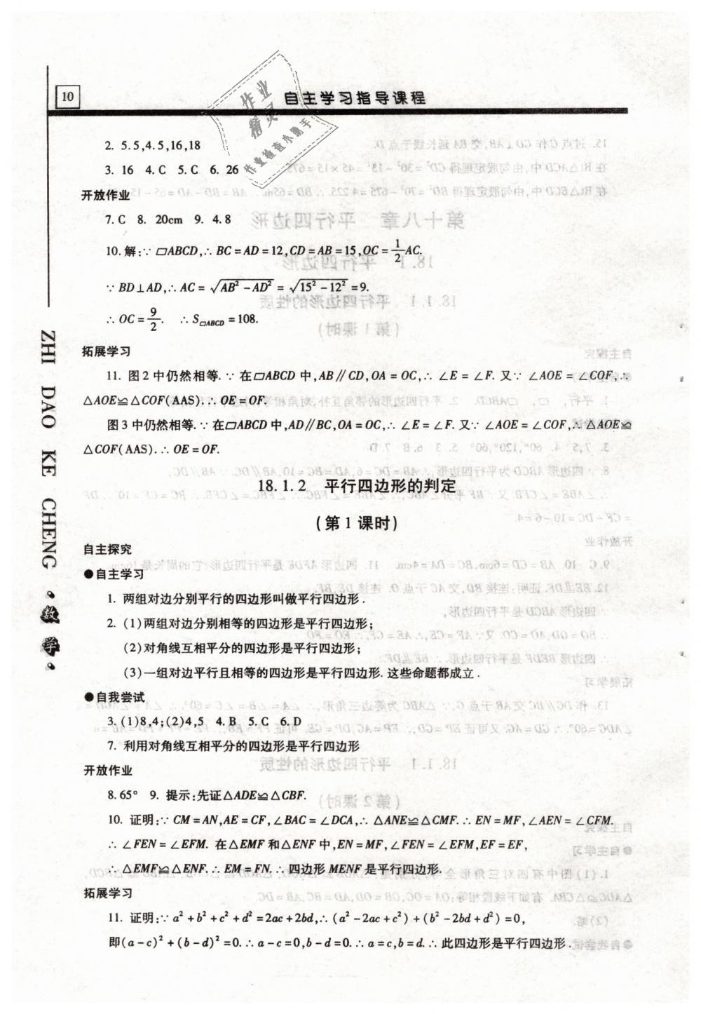 2019年自主學習指導課程八年級數學下冊人教版 第10頁