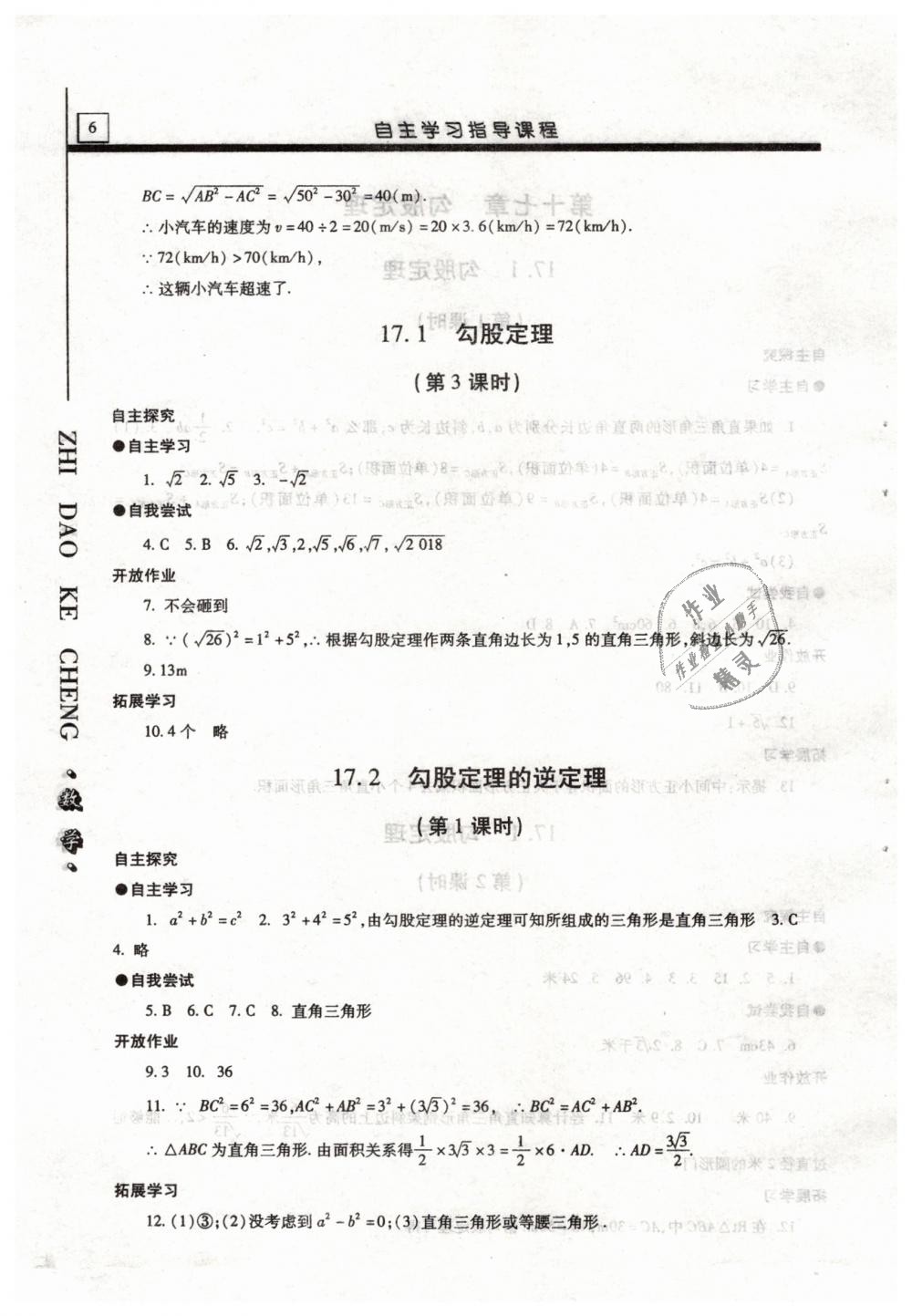 2019年自主學習指導課程八年級數學下冊人教版 第6頁