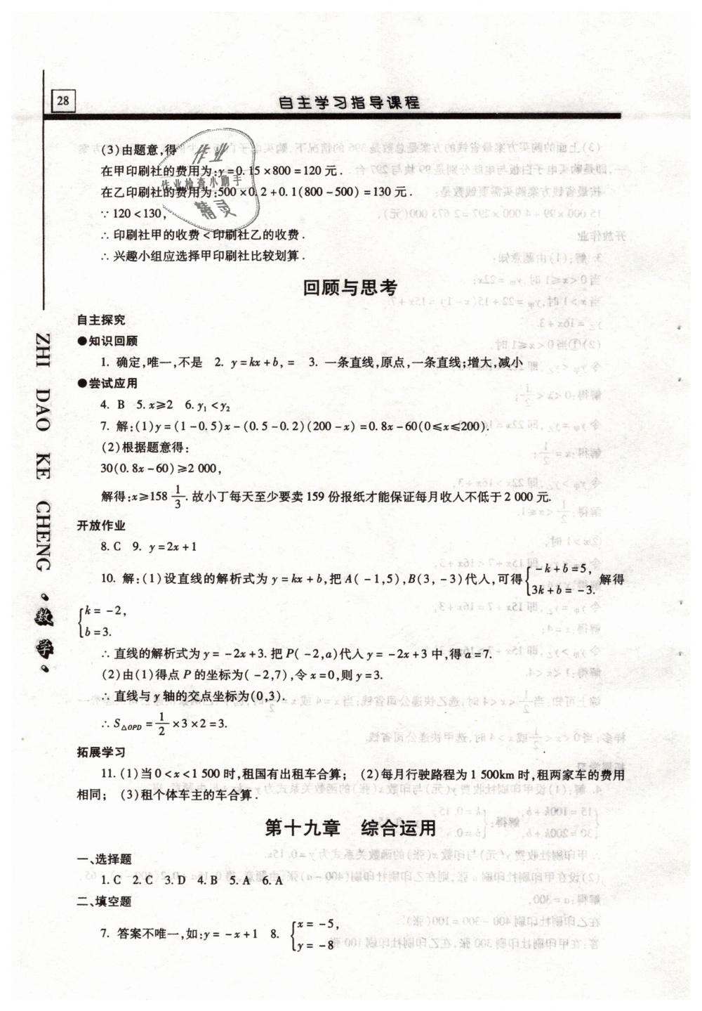 2019年自主學(xué)習(xí)指導(dǎo)課程八年級(jí)數(shù)學(xué)下冊(cè)人教版 第28頁(yè)