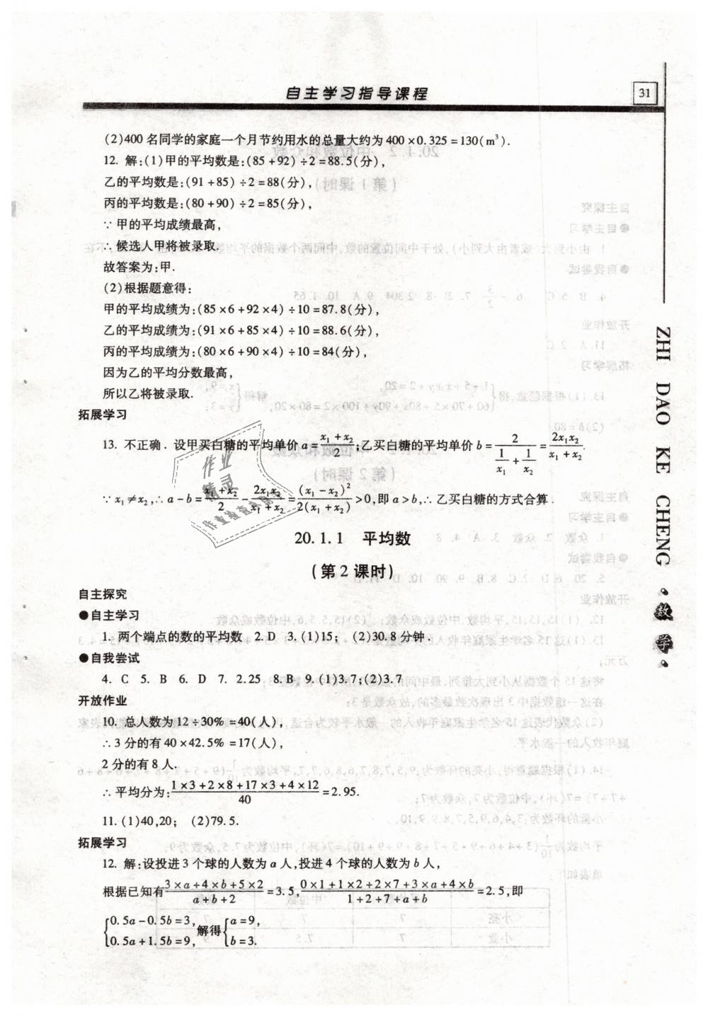 2019年自主學習指導課程八年級數學下冊人教版 第31頁