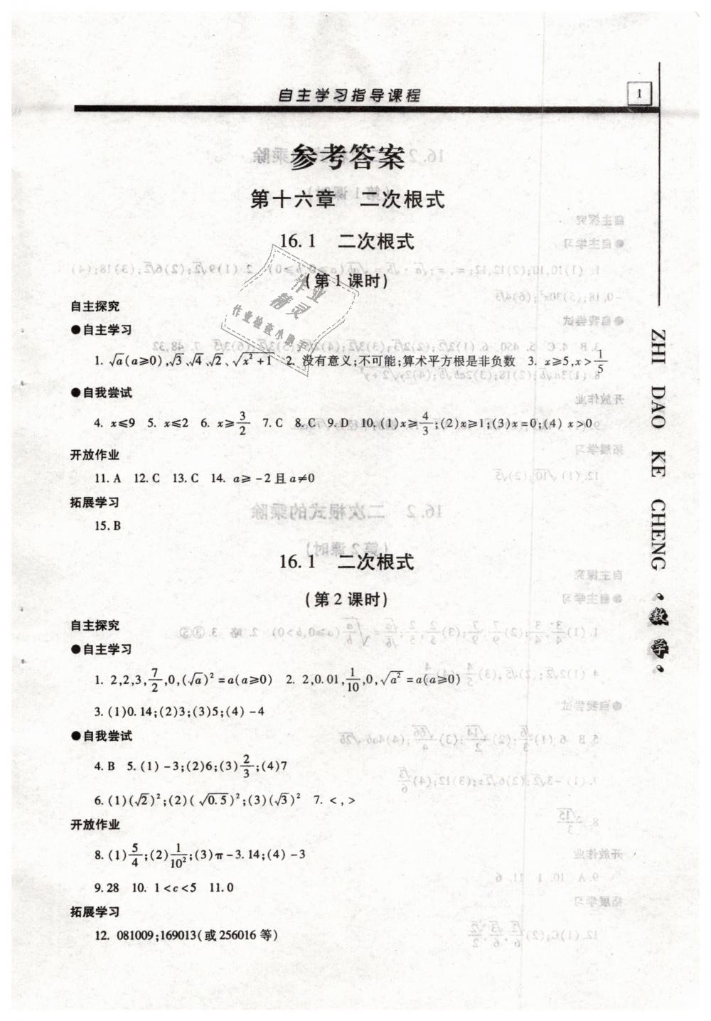 2019年自主學(xué)習(xí)指導(dǎo)課程八年級(jí)數(shù)學(xué)下冊人教版 第1頁