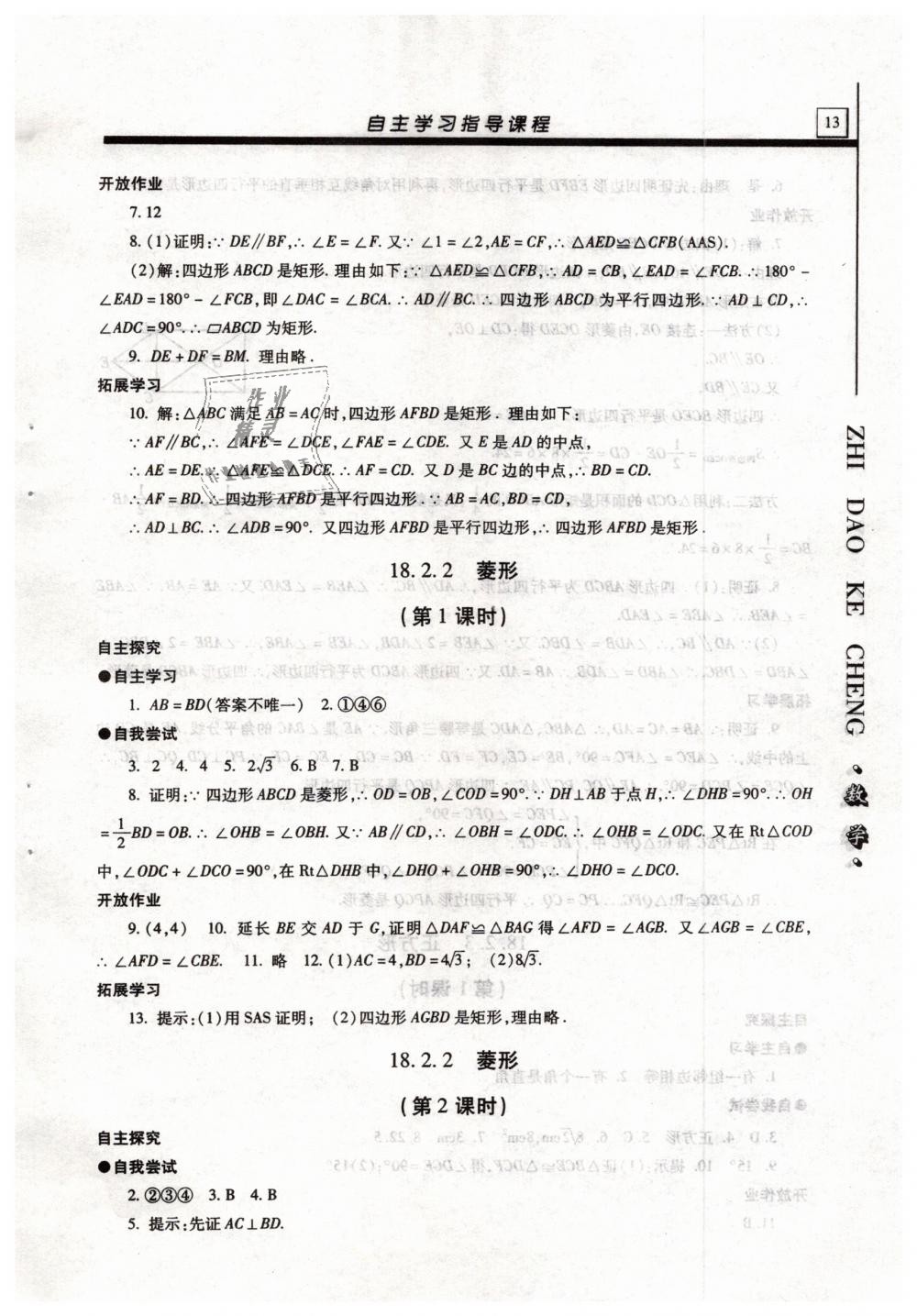 2019年自主學(xué)習(xí)指導(dǎo)課程八年級(jí)數(shù)學(xué)下冊(cè)人教版 第13頁(yè)