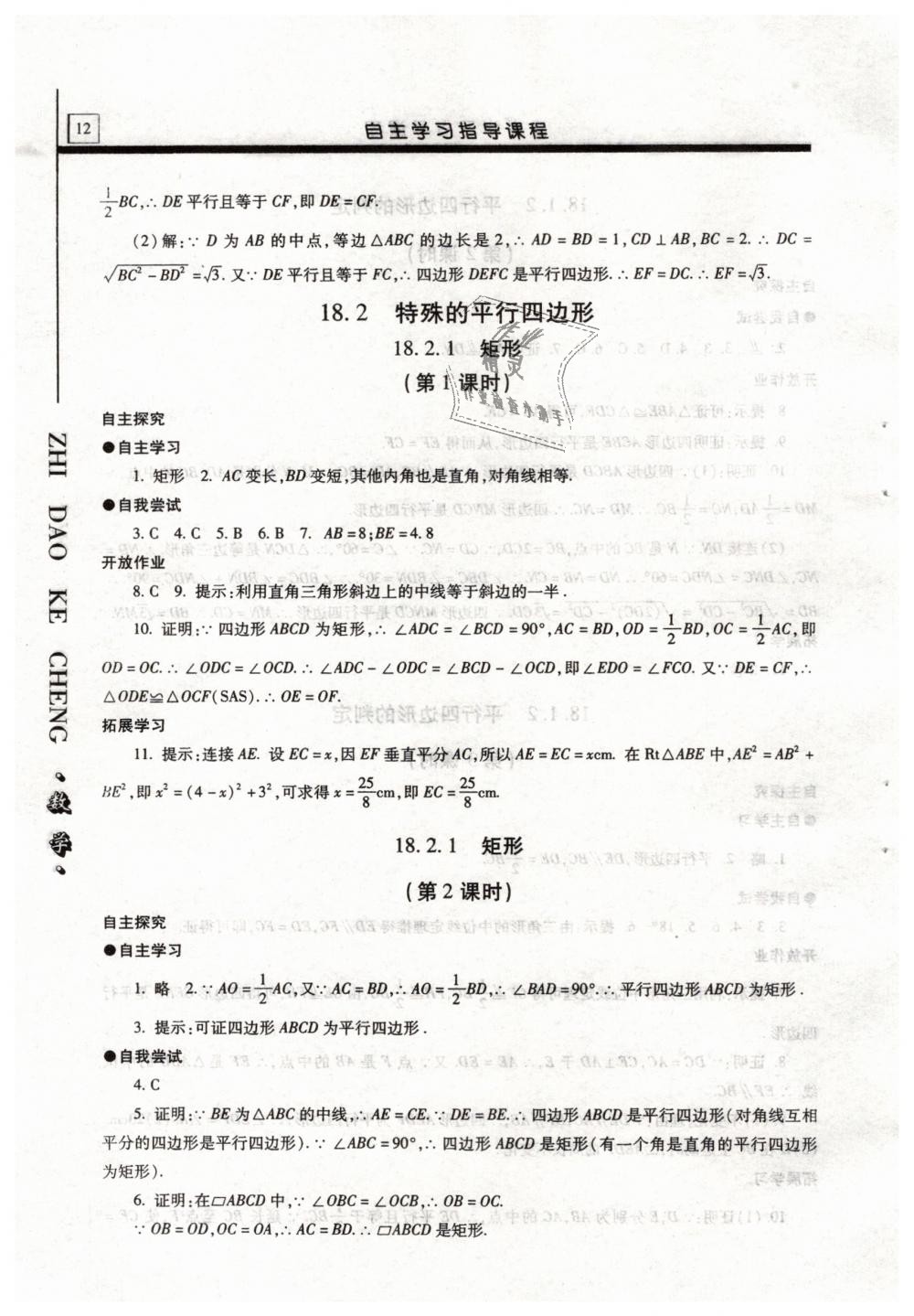 2019年自主學習指導課程八年級數學下冊人教版 第12頁