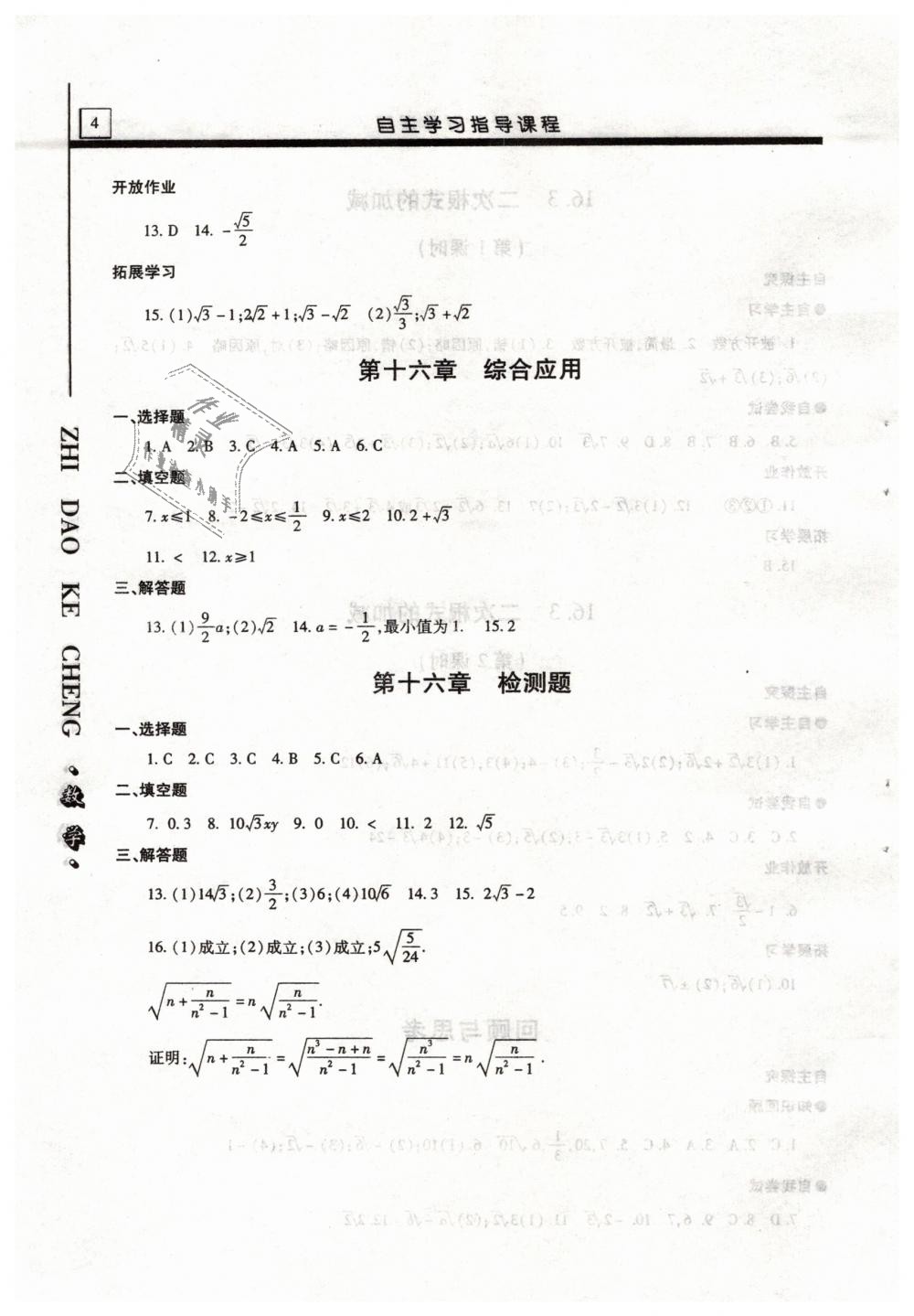 2019年自主學(xué)習(xí)指導(dǎo)課程八年級(jí)數(shù)學(xué)下冊(cè)人教版 第4頁(yè)