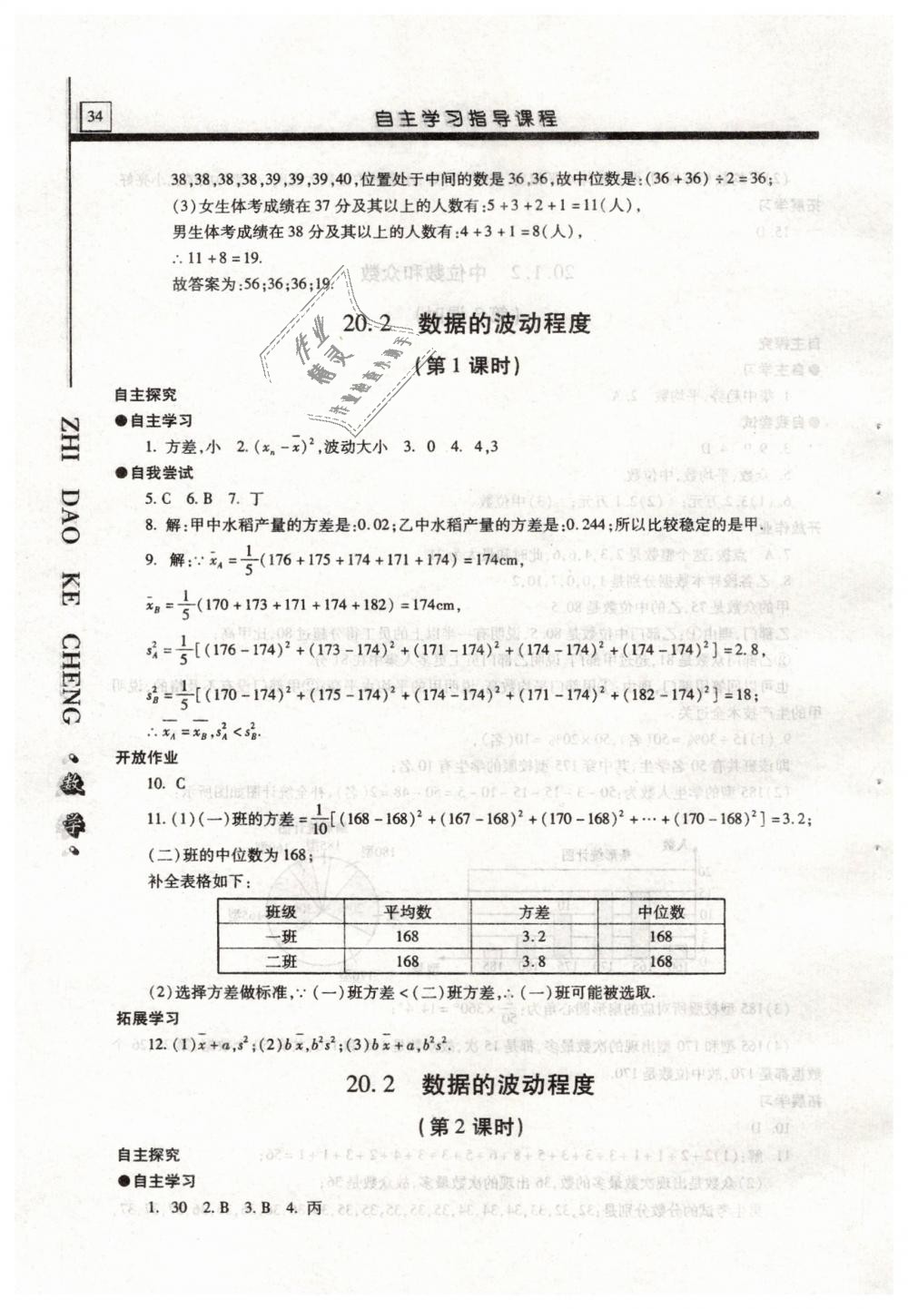 2019年自主學習指導課程八年級數學下冊人教版 第34頁