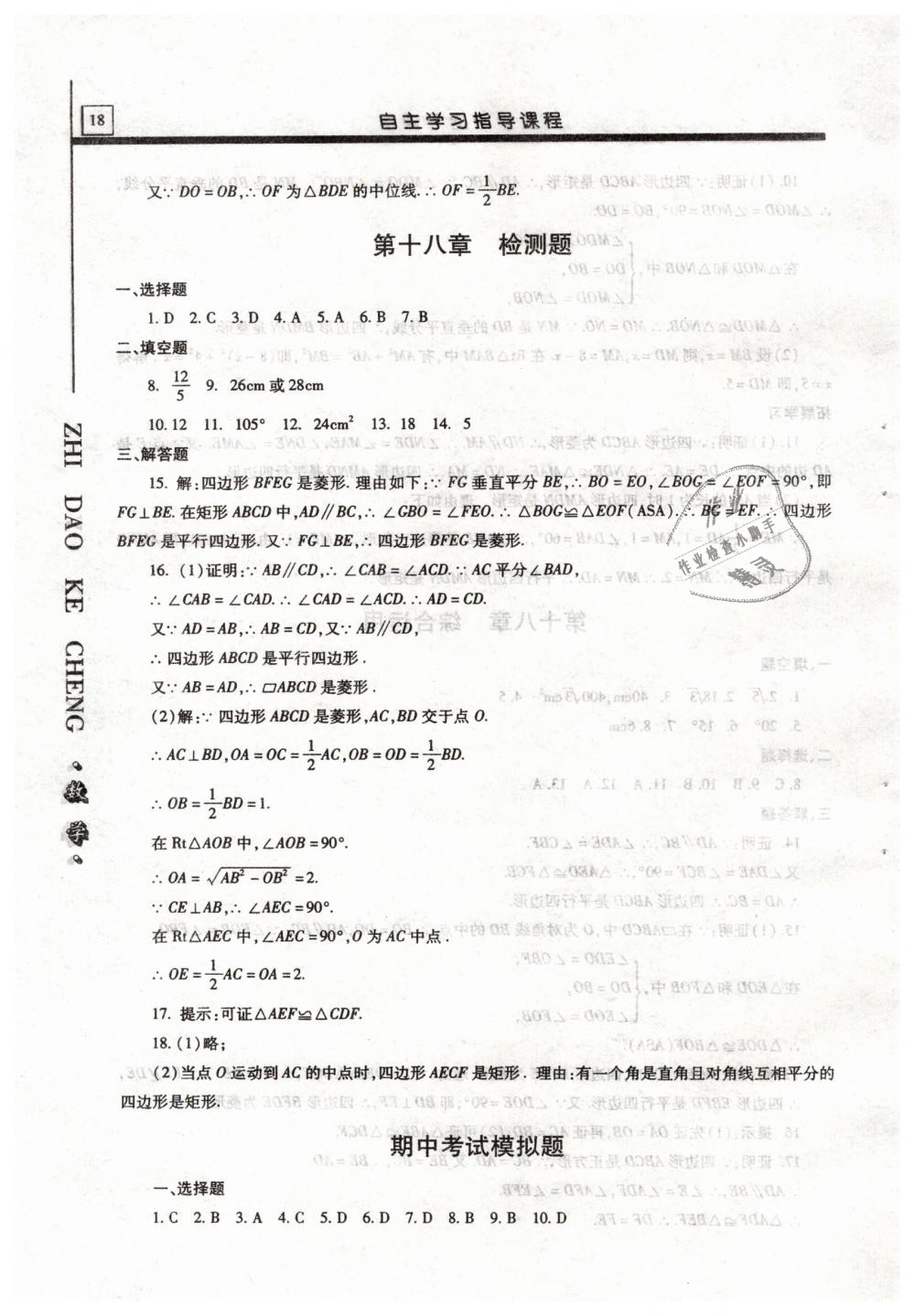 2019年自主學(xué)習(xí)指導(dǎo)課程八年級(jí)數(shù)學(xué)下冊(cè)人教版 第18頁(yè)