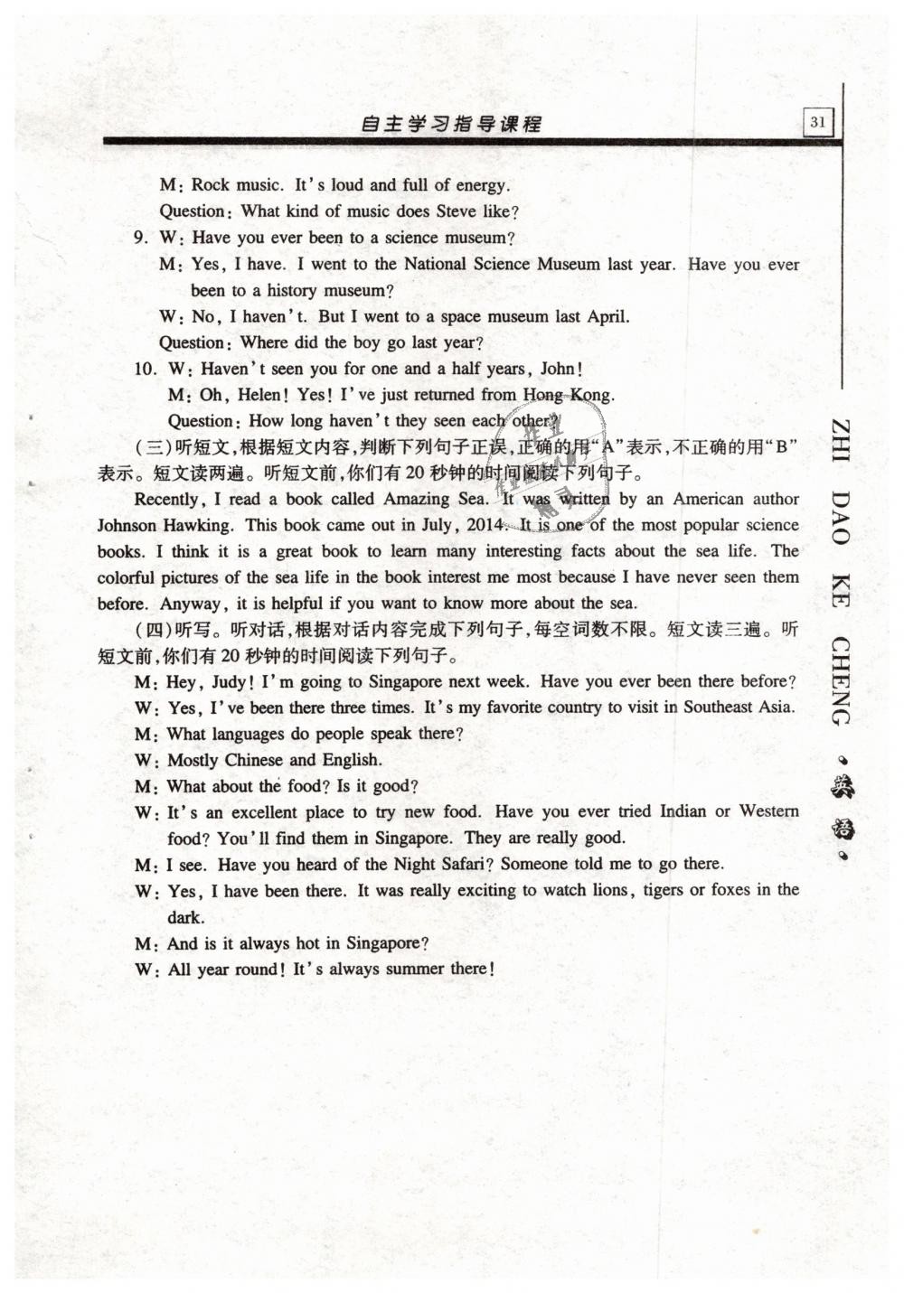 2019年自主學習指導課程八年級英語下冊人教版 第31頁