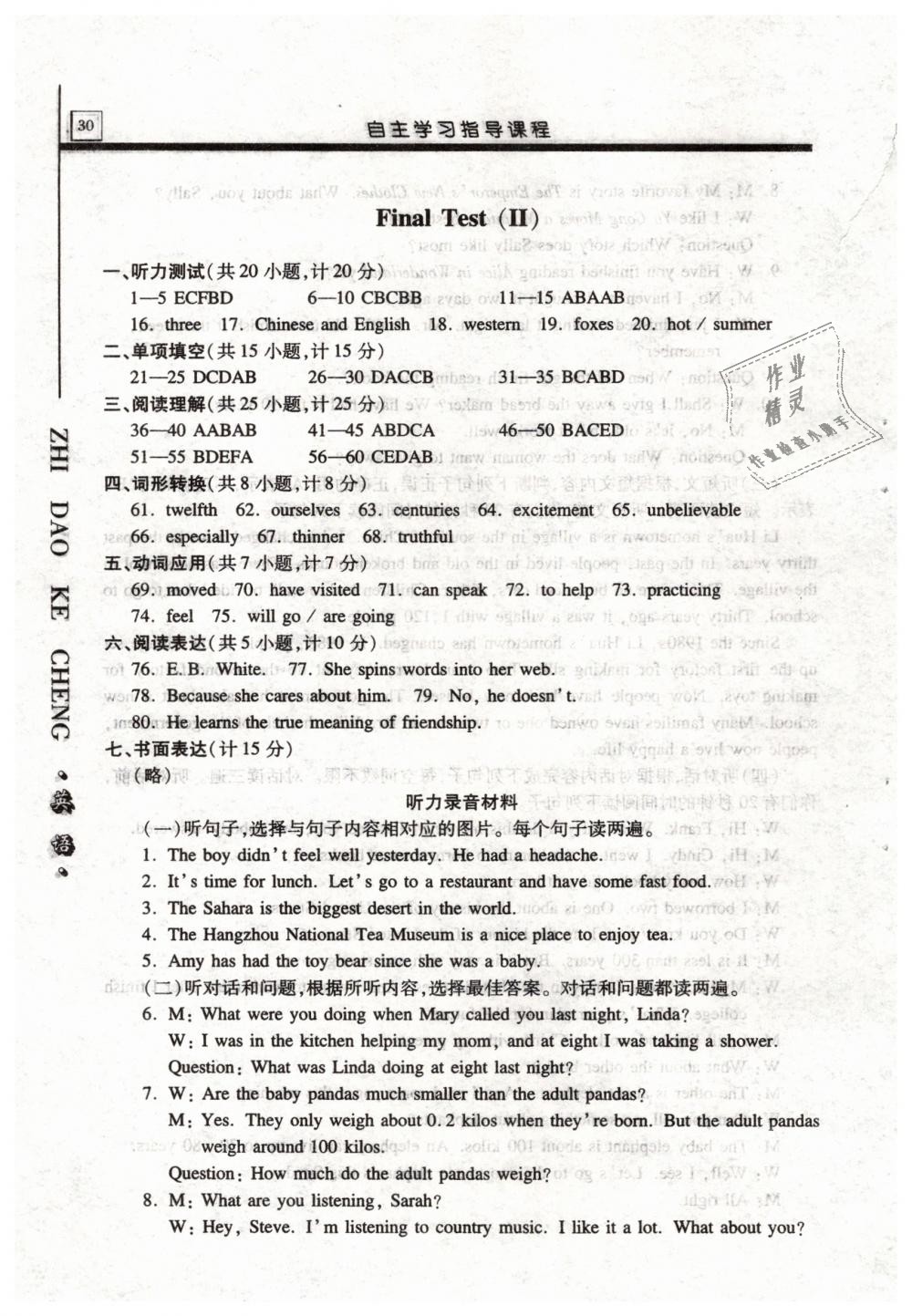 2019年自主學習指導課程八年級英語下冊人教版 第30頁