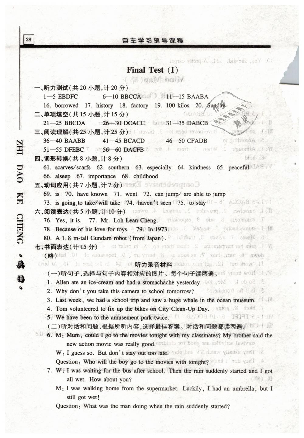 2019年自主學習指導課程八年級英語下冊人教版 第28頁