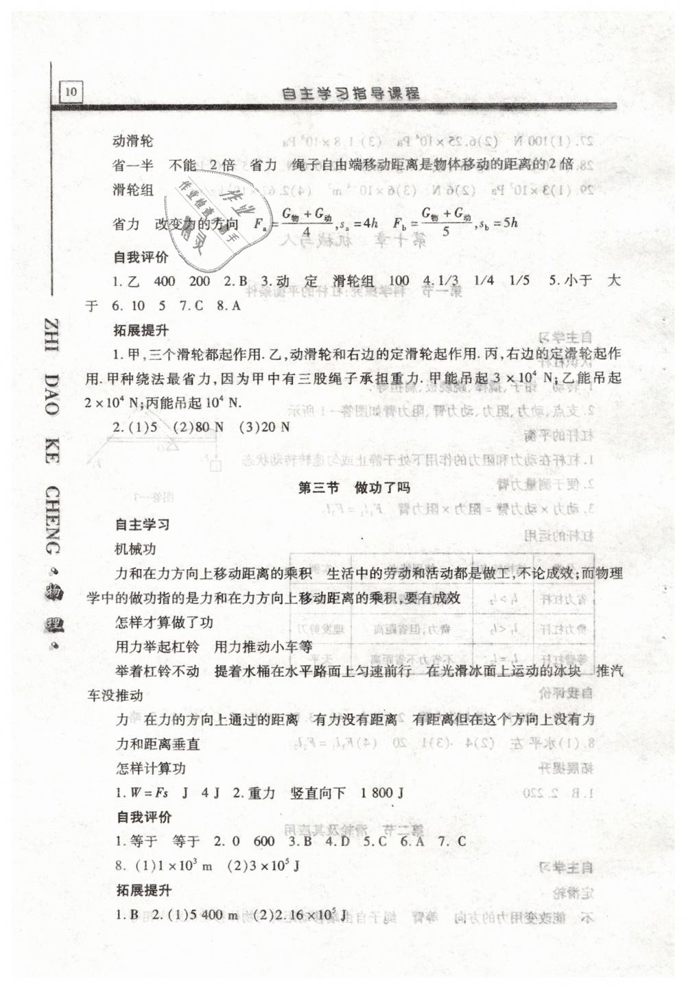 2019年自主学习指导课程八年级物理下册沪科版 第10页