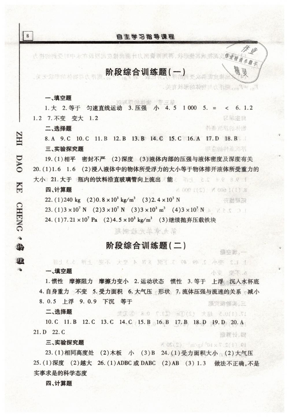 2019年自主學(xué)習(xí)指導(dǎo)課程八年級物理下冊滬科版 第8頁